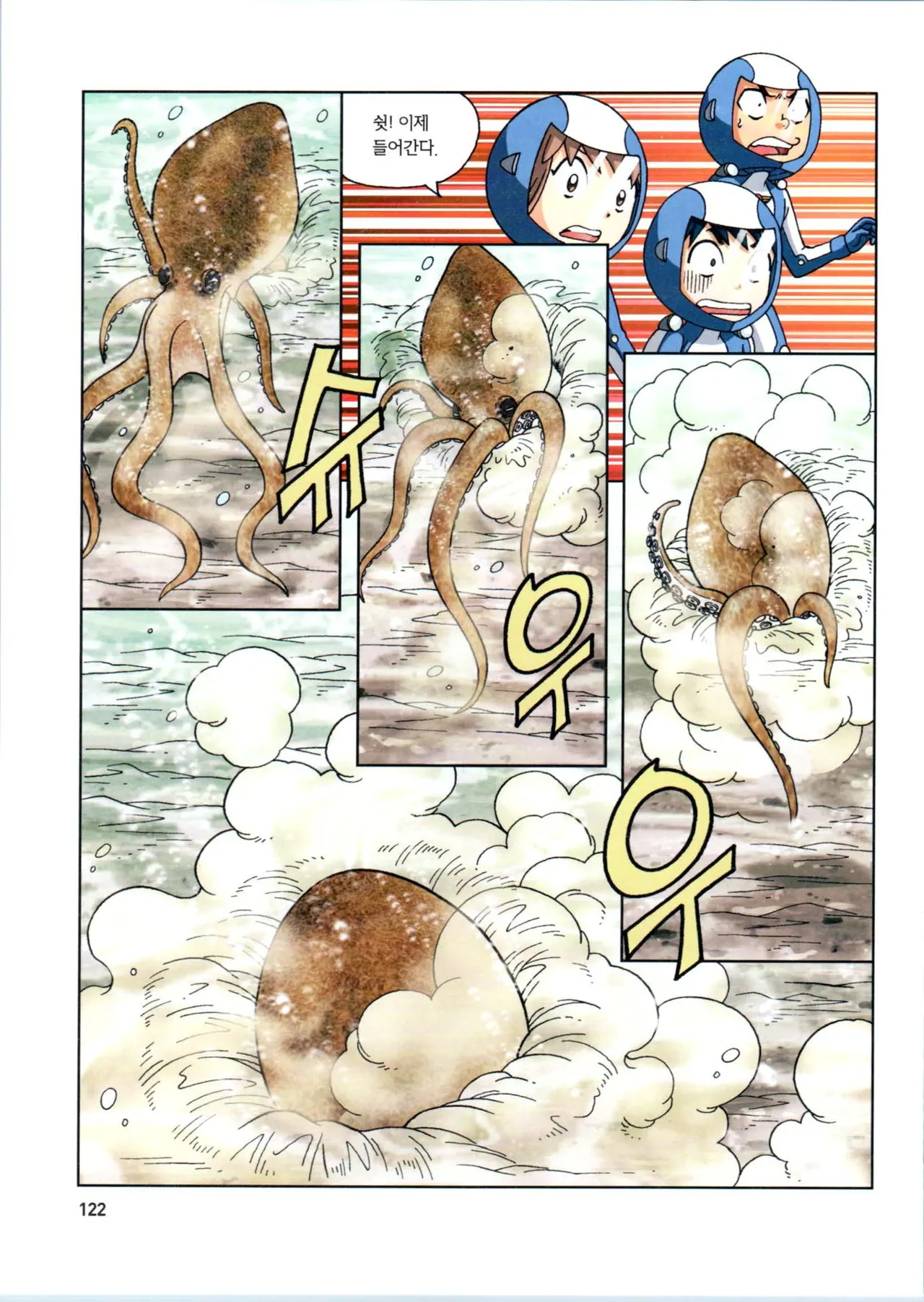 갯벌에서 살아남기 1-2권 - Image 324