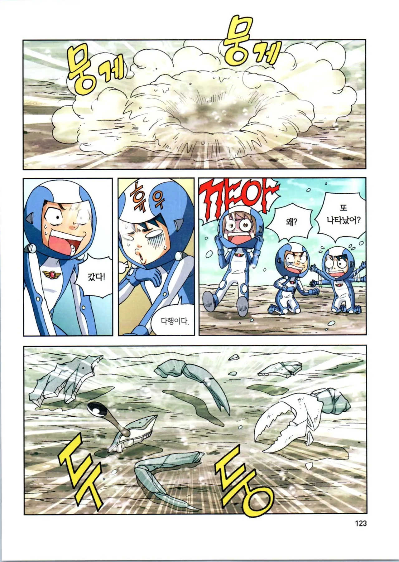 갯벌에서 살아남기 1-2권 - Image 325