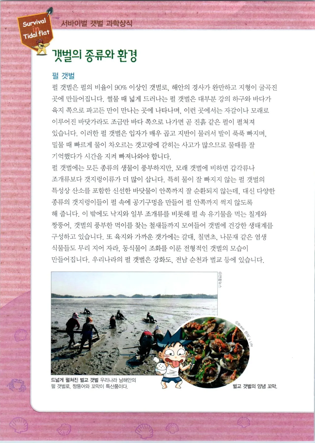 갯벌에서 살아남기 1-2권 - Image 328