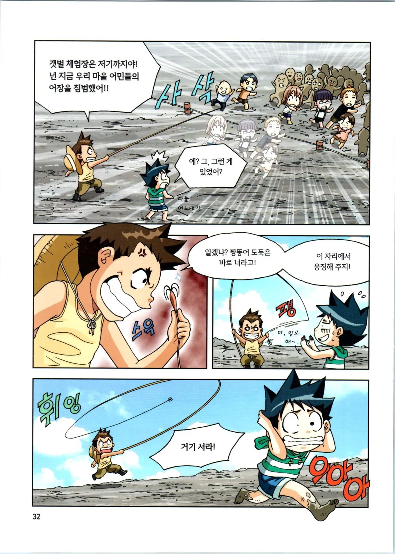 갯벌에서 살아남기 1-2권 - Image 33