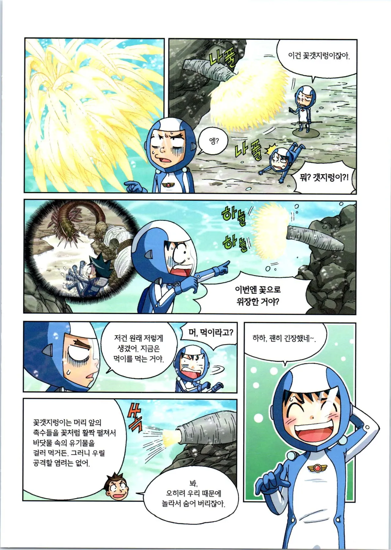 갯벌에서 살아남기 1-2권 - Image 331