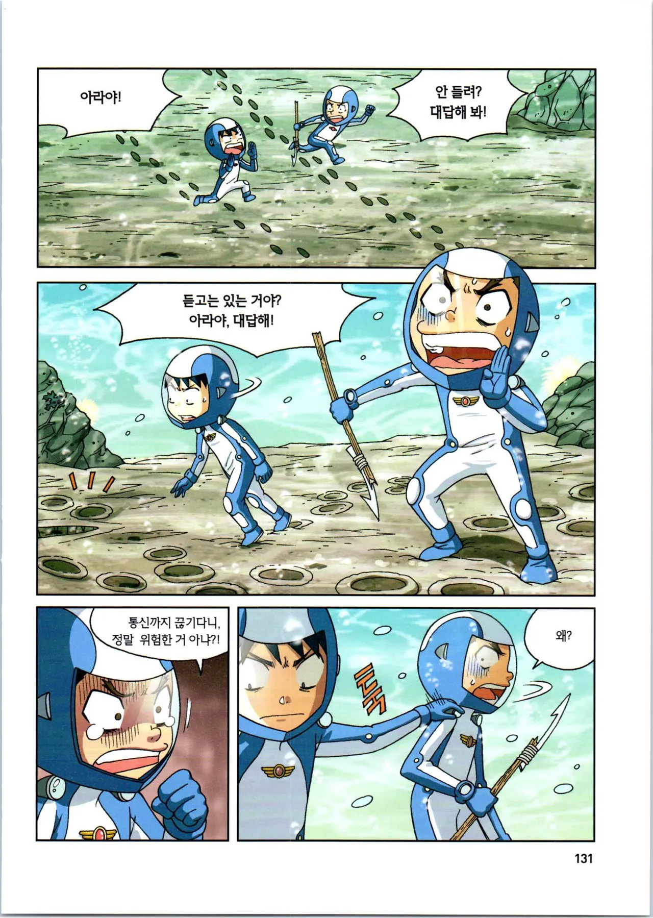 갯벌에서 살아남기 1-2권 - Image 333