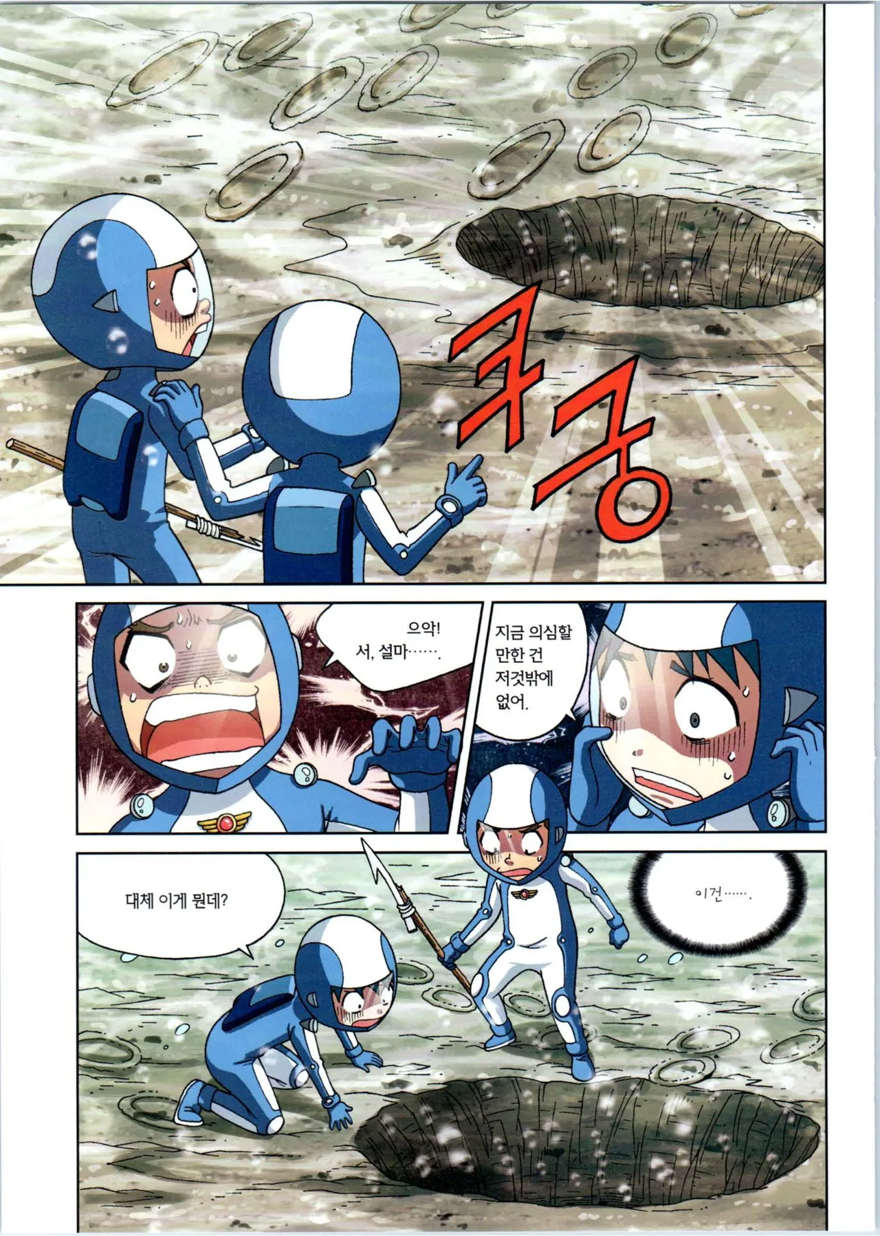 갯벌에서 살아남기 1-2권 - Image 334