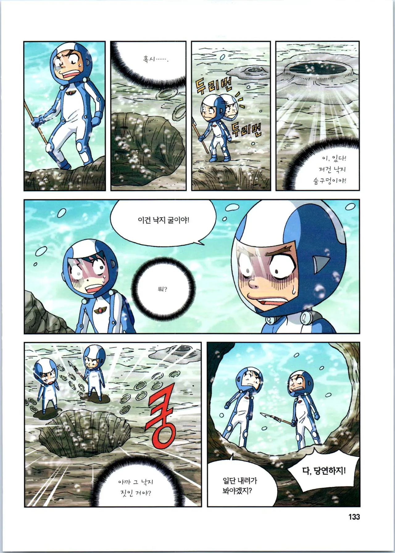 갯벌에서 살아남기 1-2권 - Image 335