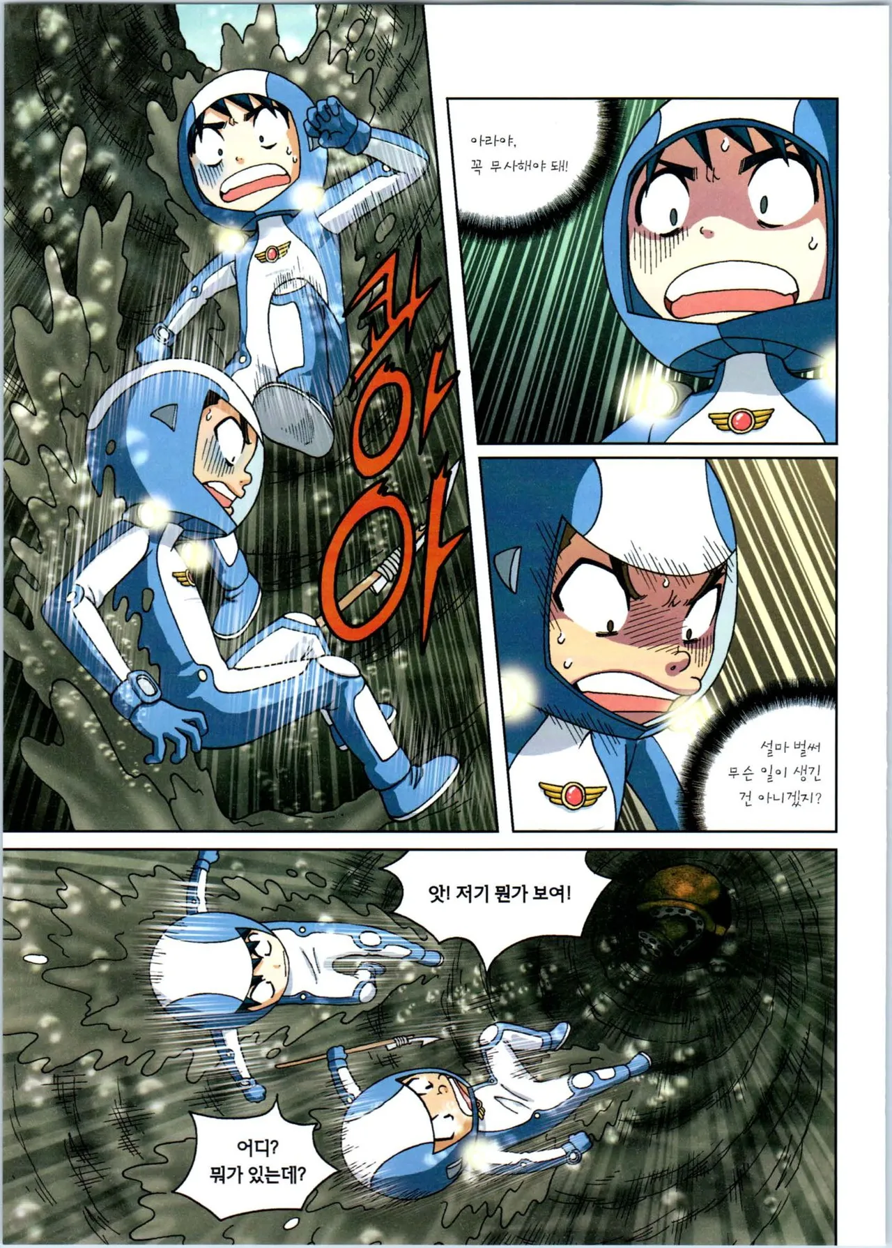 갯벌에서 살아남기 1-2권 - Image 336