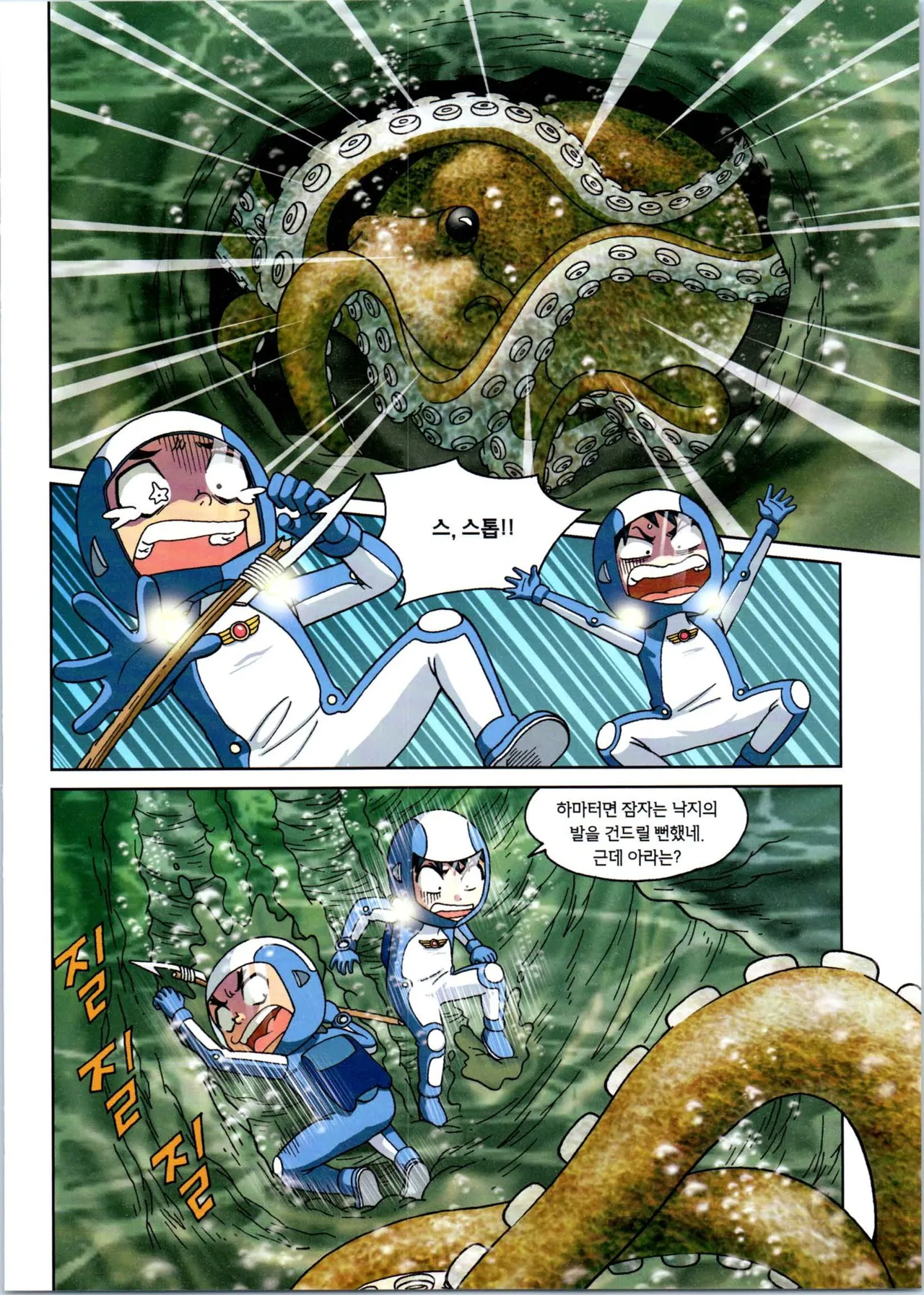 갯벌에서 살아남기 1-2권 - Image 337