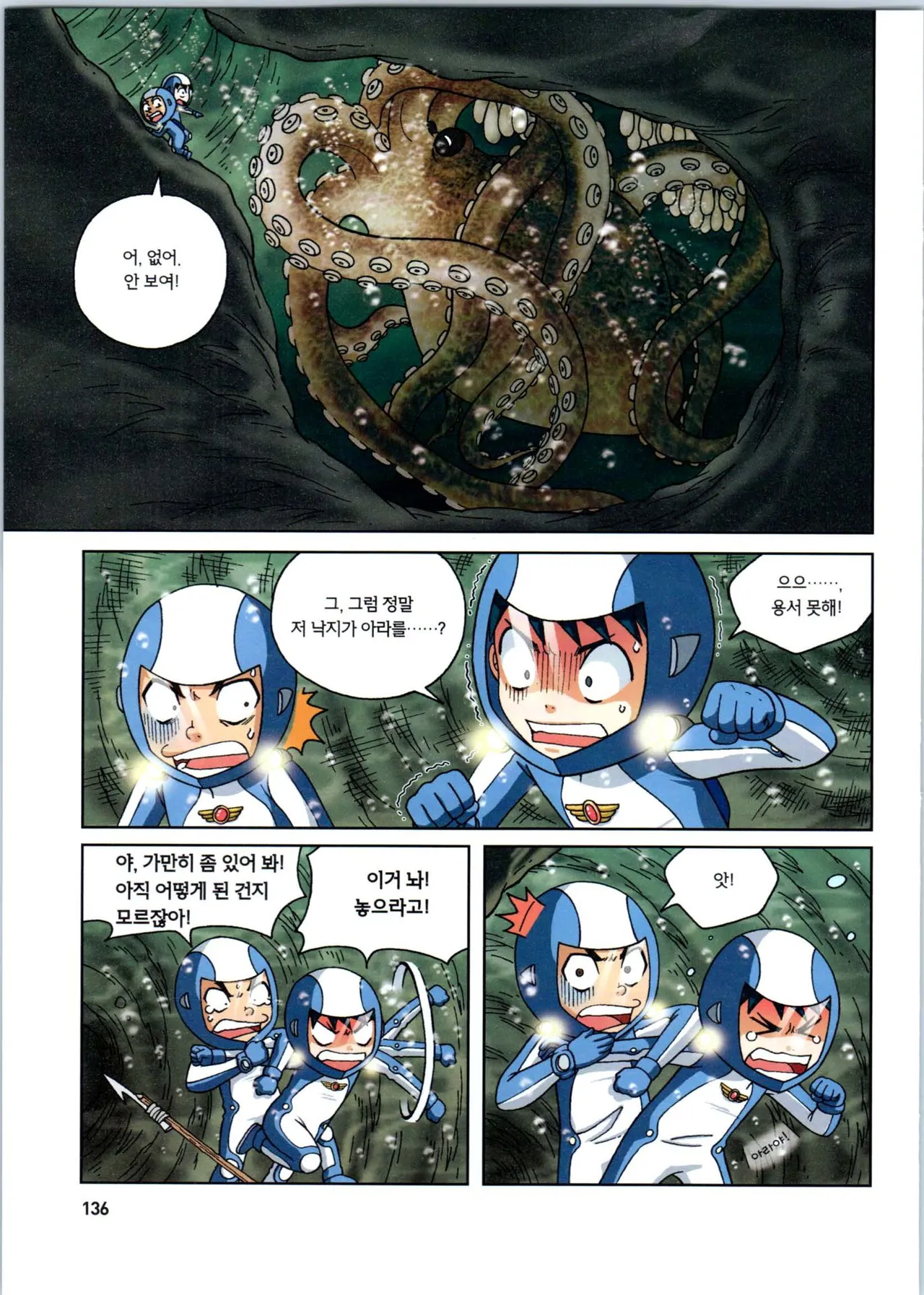 갯벌에서 살아남기 1-2권 - Image 338