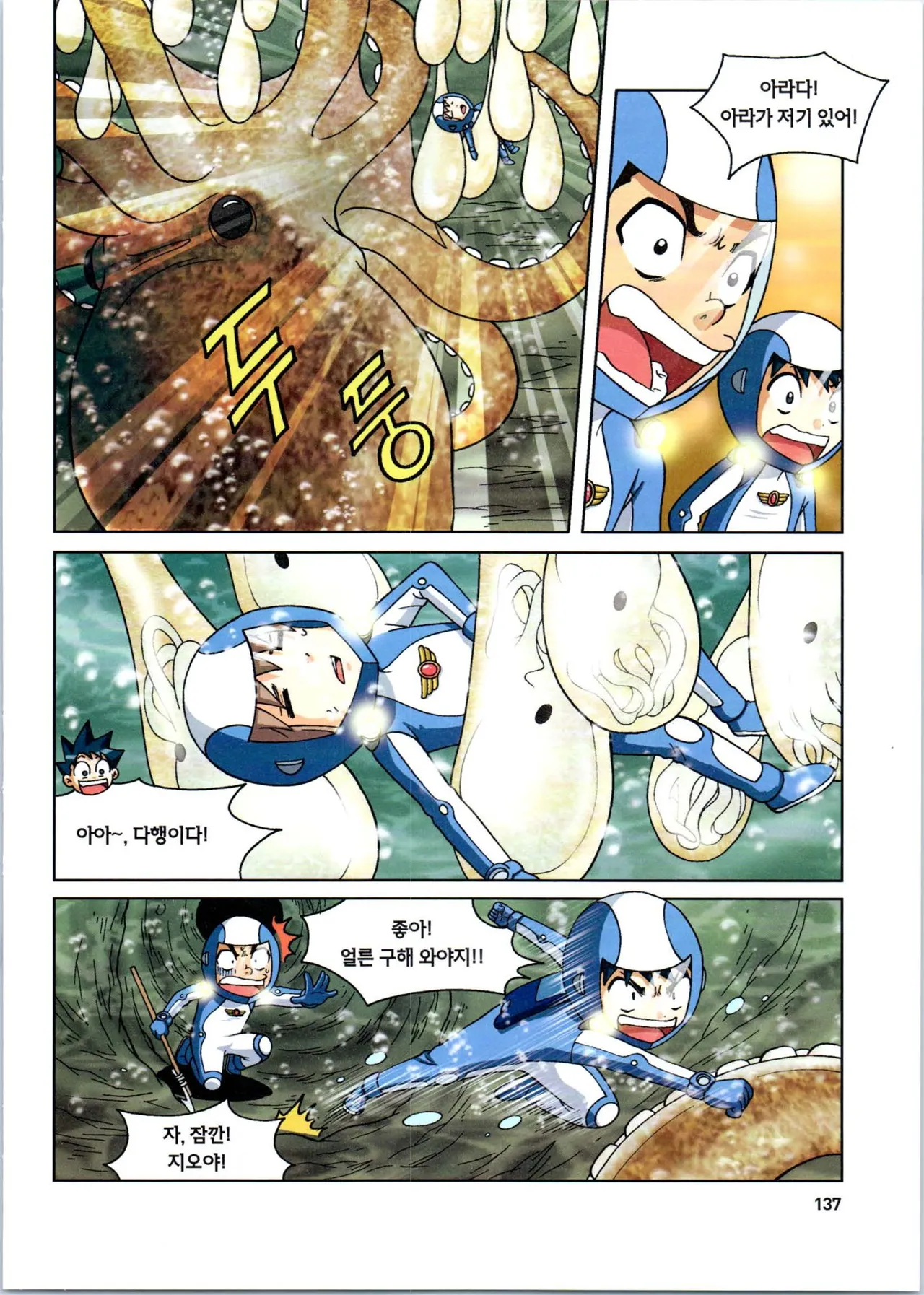 갯벌에서 살아남기 1-2권 - Image 339