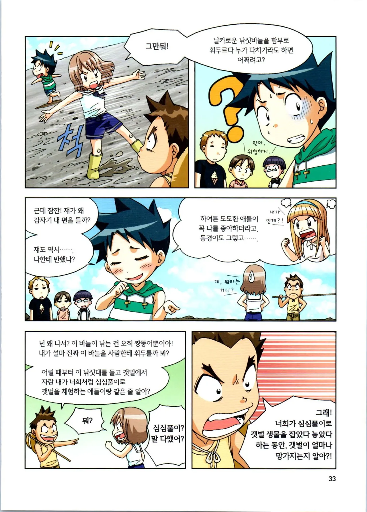 갯벌에서 살아남기 1-2권 - Image 34