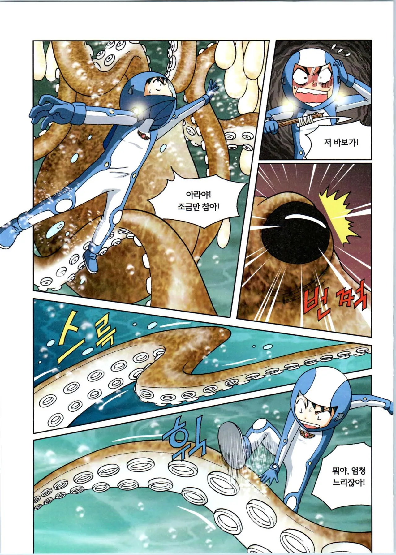 갯벌에서 살아남기 1-2권 - Image 340