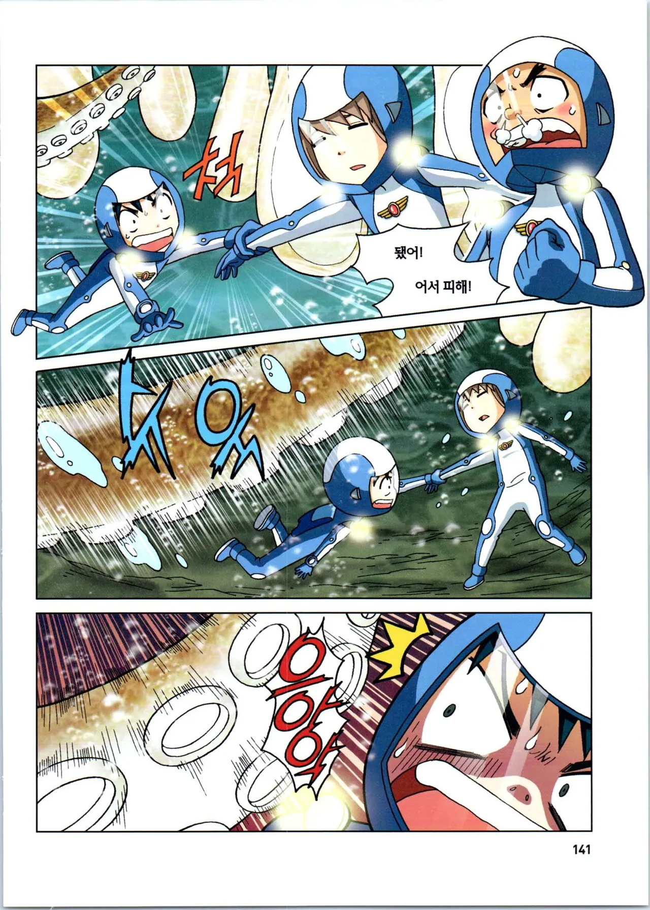 갯벌에서 살아남기 1-2권 - Image 343