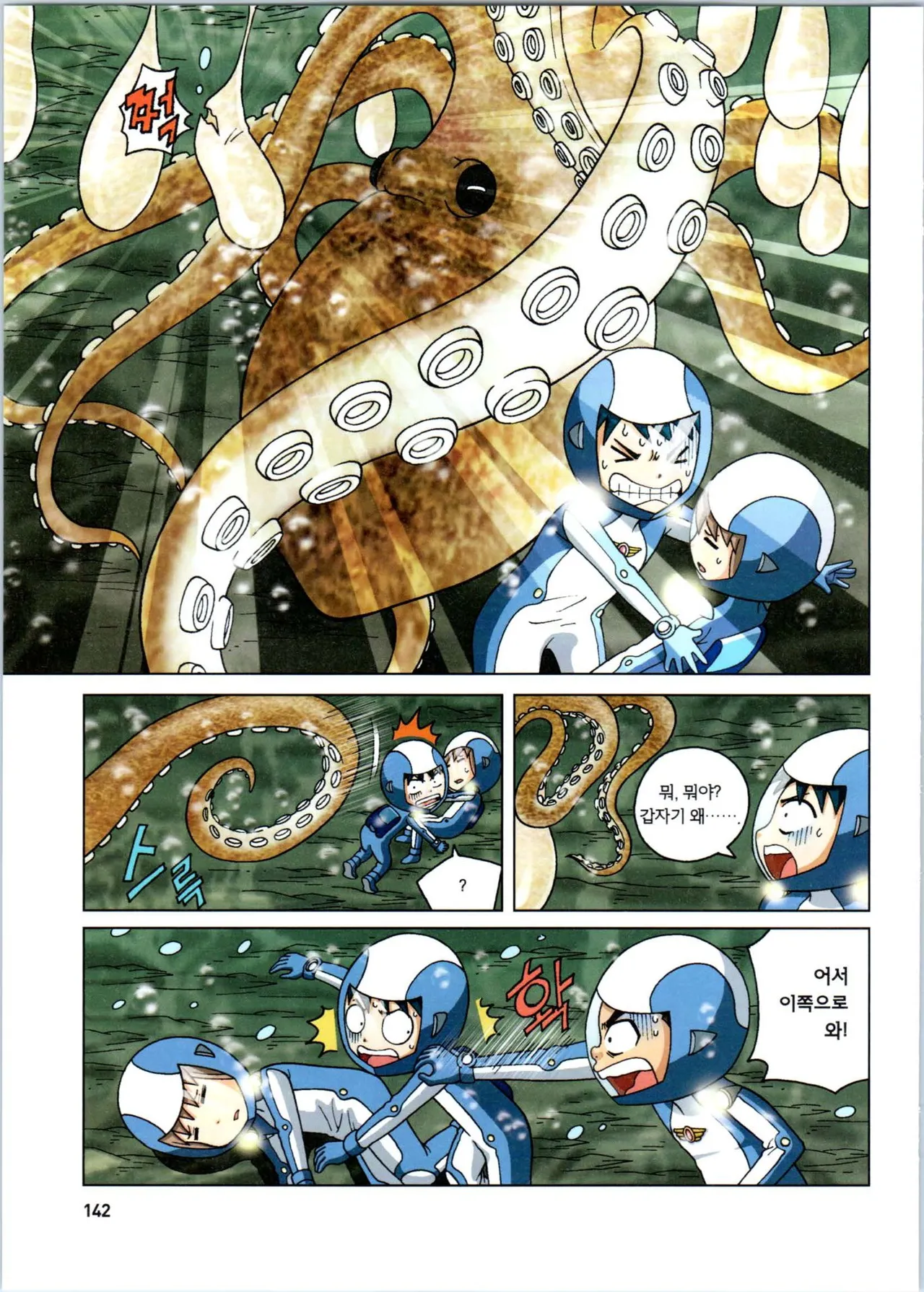 갯벌에서 살아남기 1-2권 - Image 344