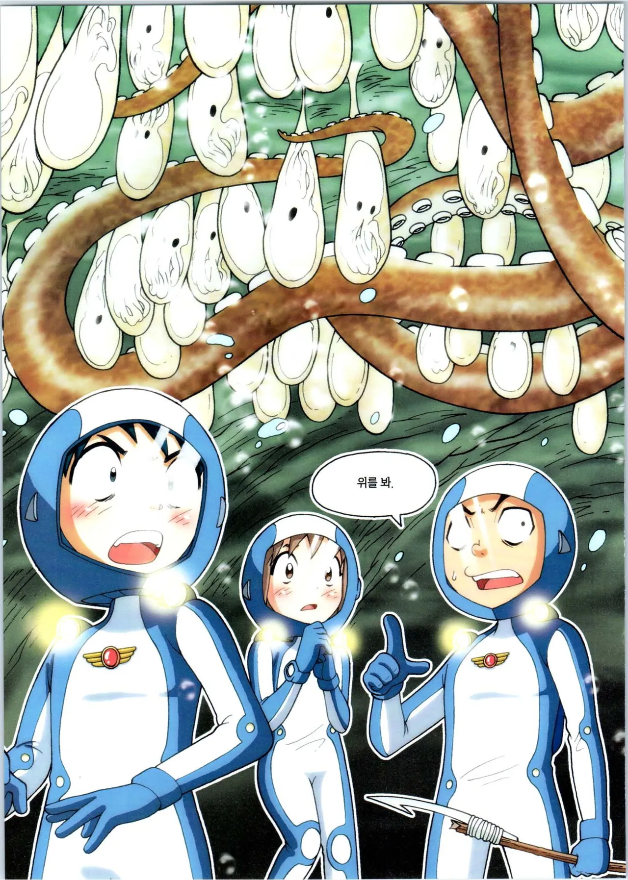 갯벌에서 살아남기 1-2권 - Image 346