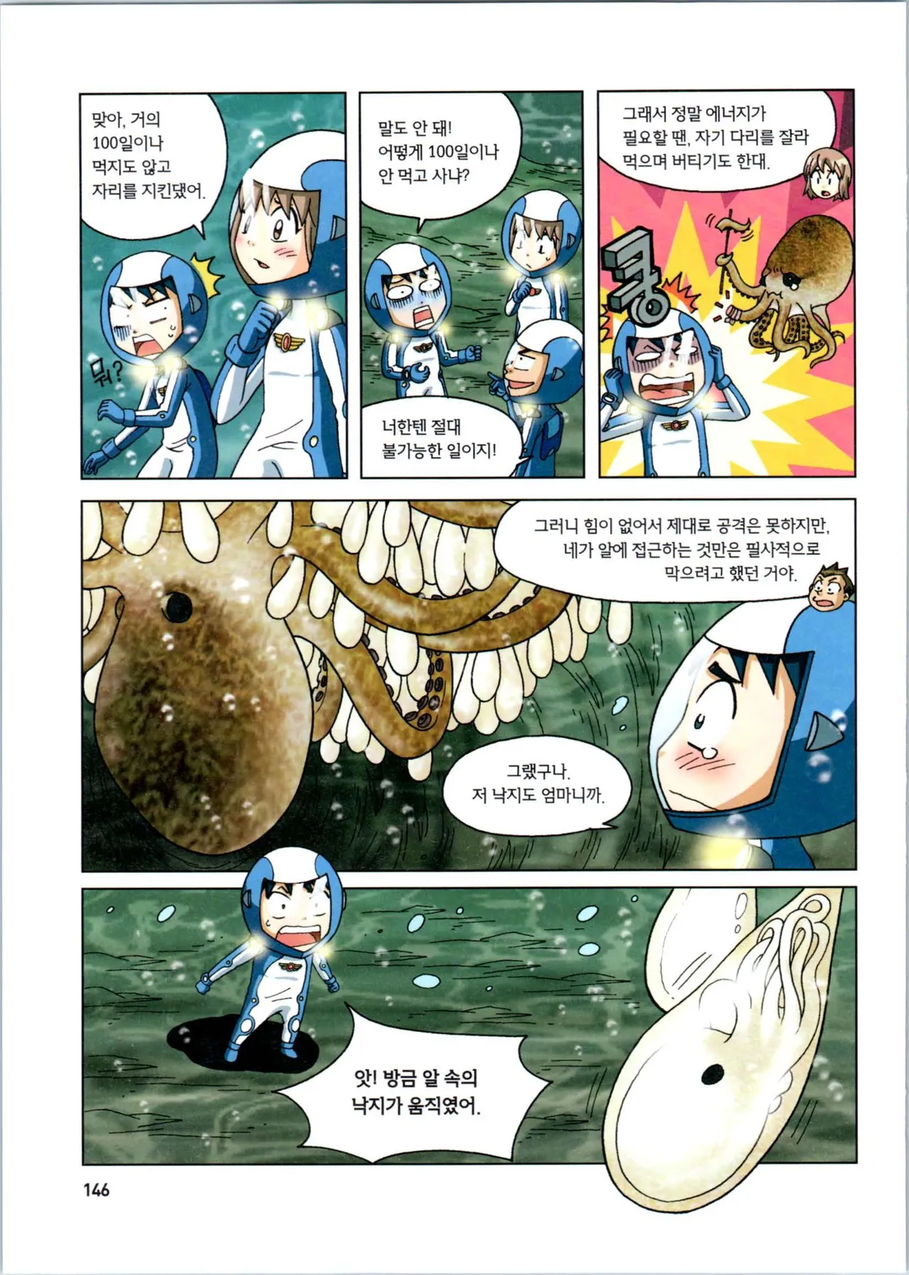 갯벌에서 살아남기 1-2권 - Image 348