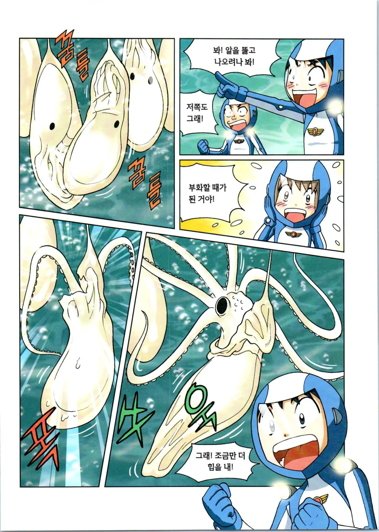 갯벌에서 살아남기 1-2권 - Image 349