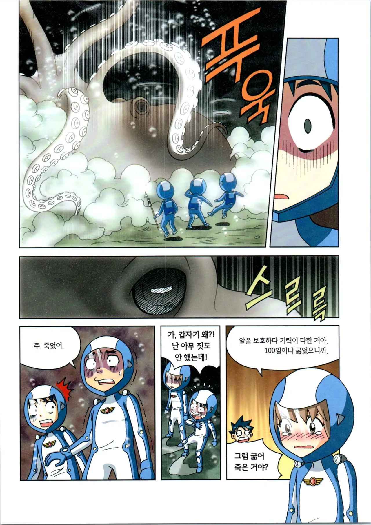 갯벌에서 살아남기 1-2권 - Image 351