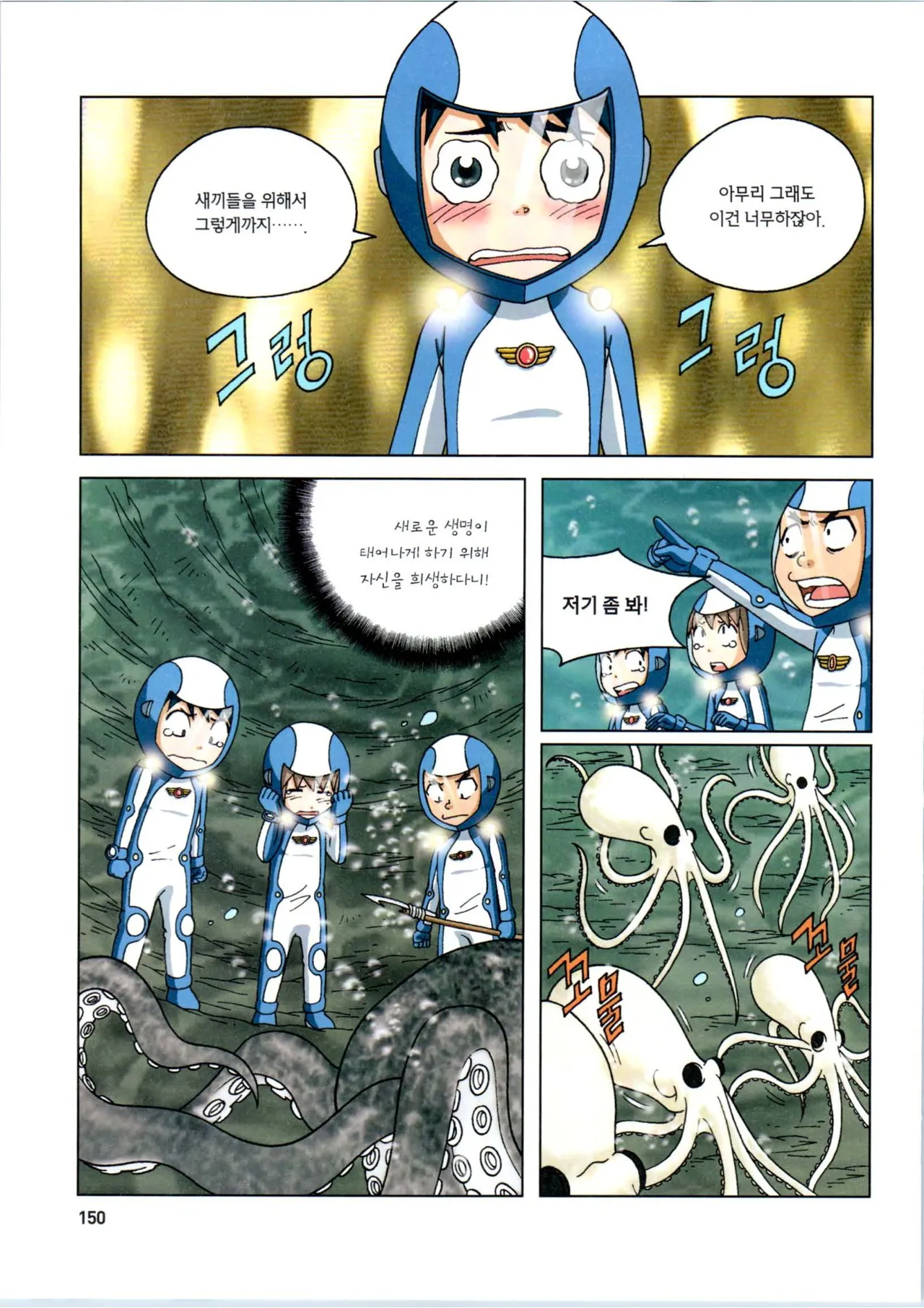 갯벌에서 살아남기 1-2권 - Image 352