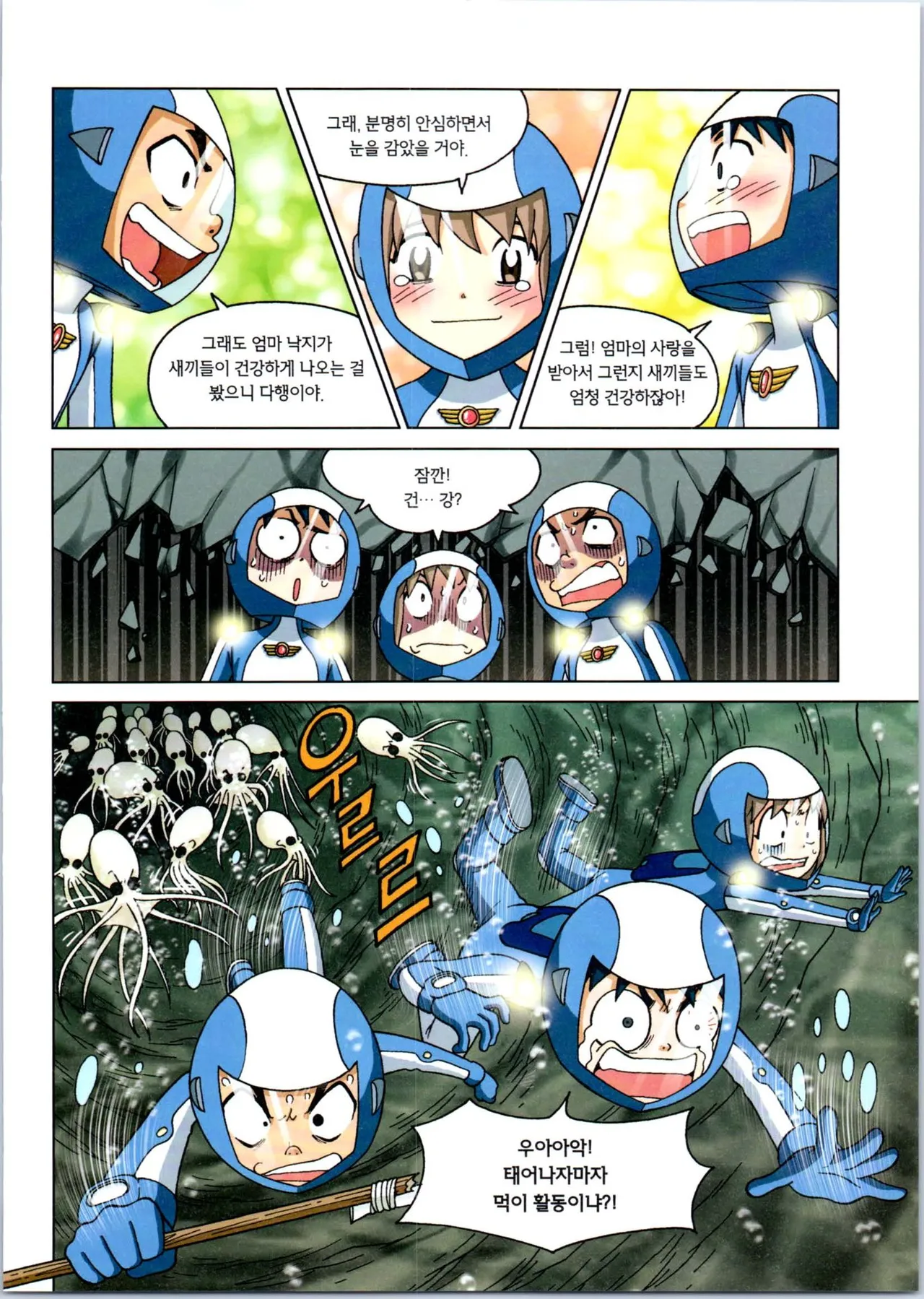 갯벌에서 살아남기 1-2권 - Image 353