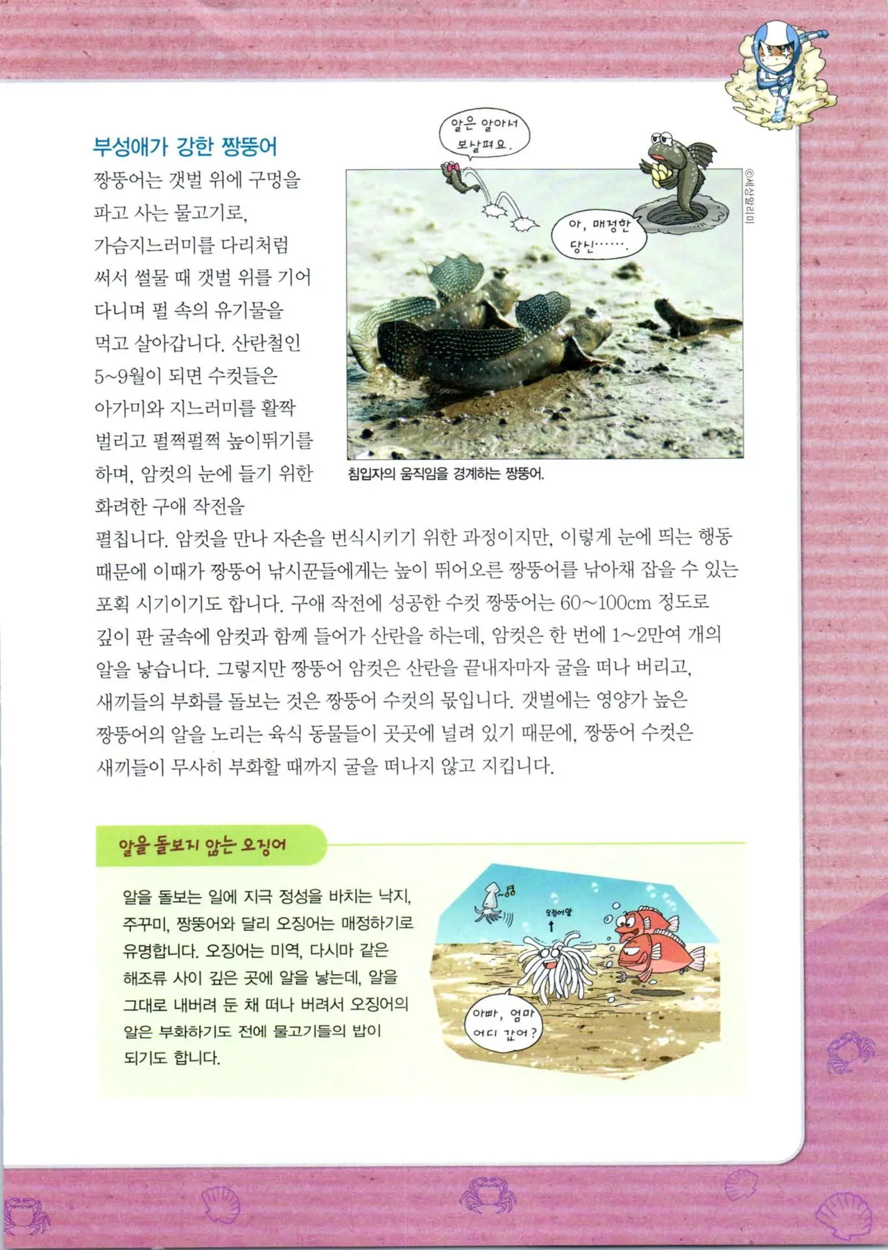 갯벌에서 살아남기 1-2권 - Image 355