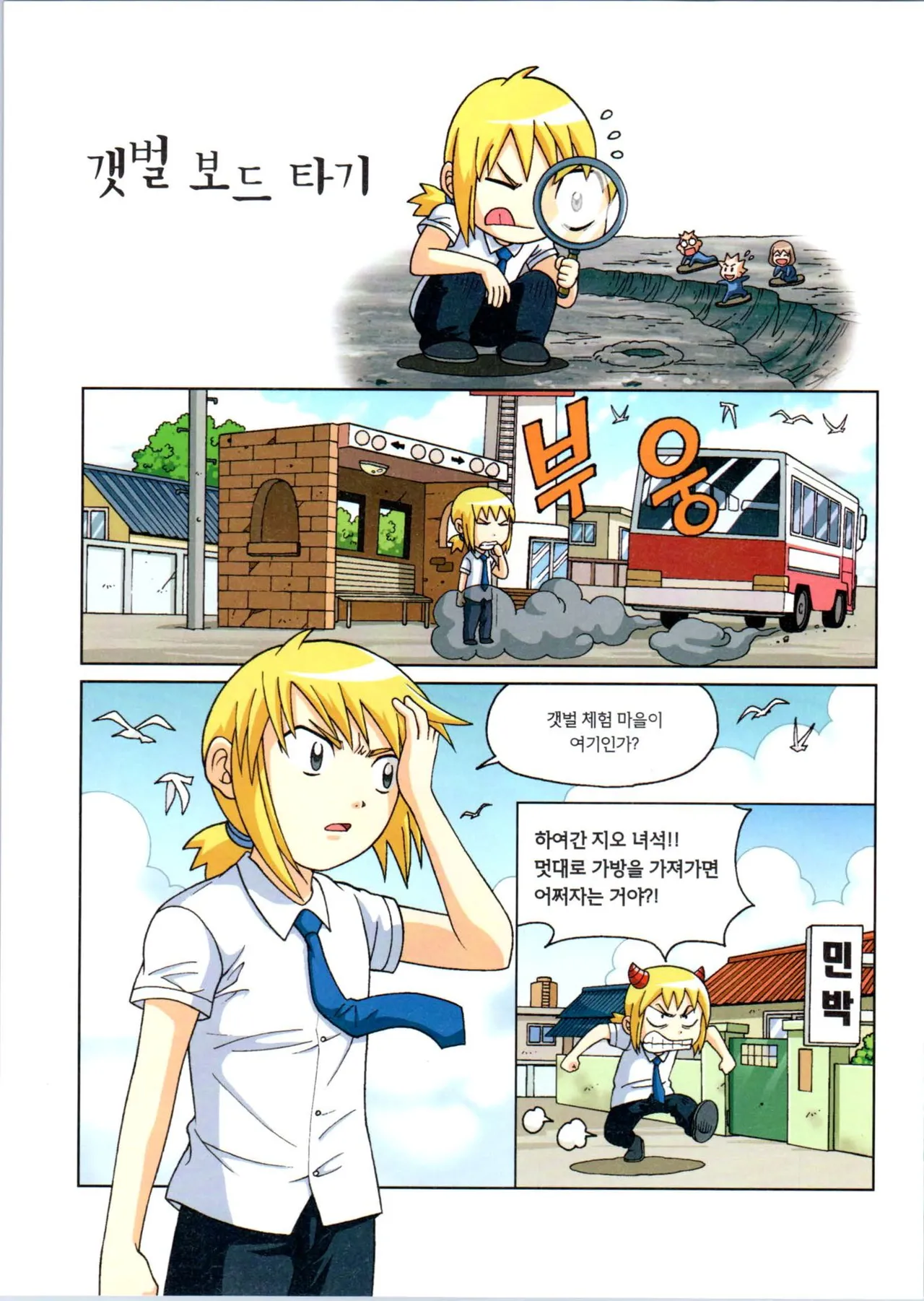 갯벌에서 살아남기 1-2권 - Image 356