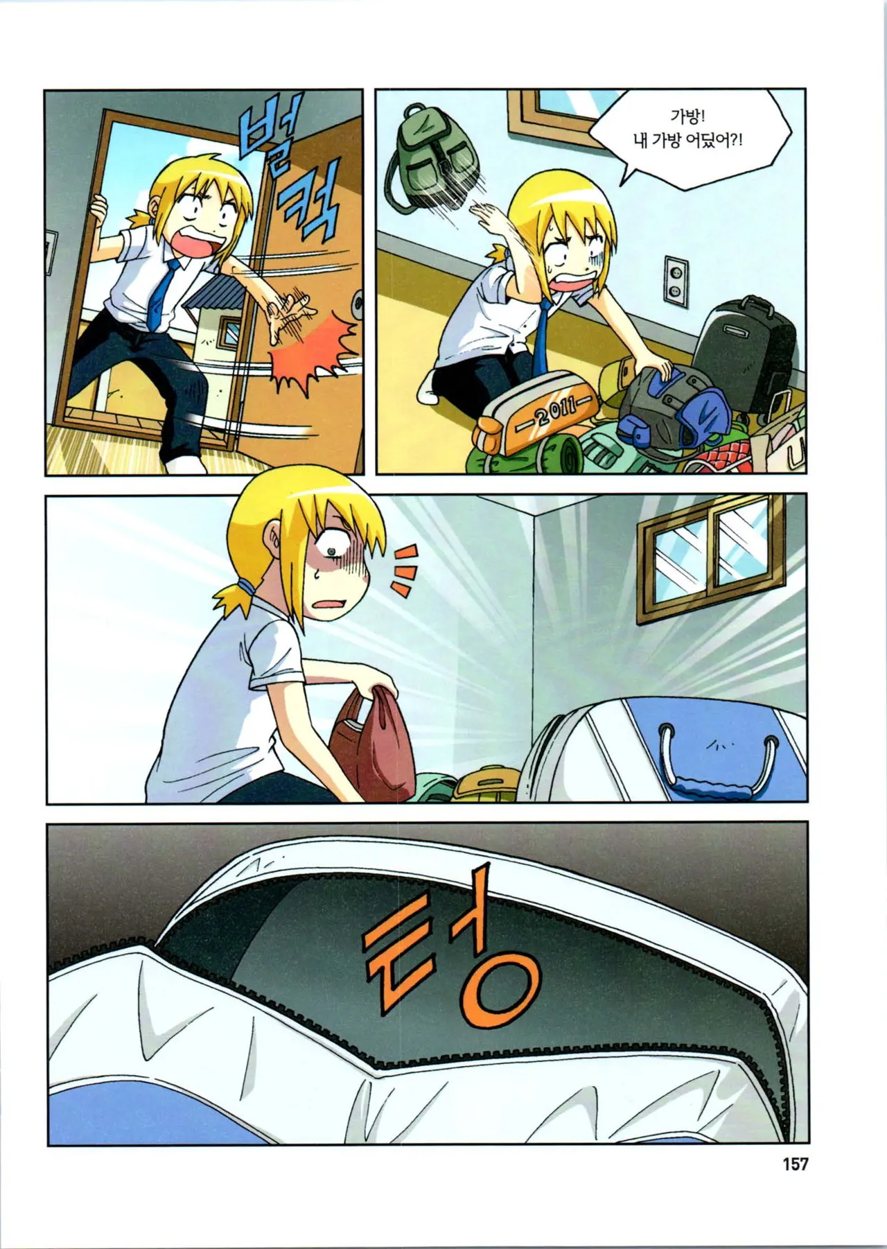 갯벌에서 살아남기 1-2권 - Image 359