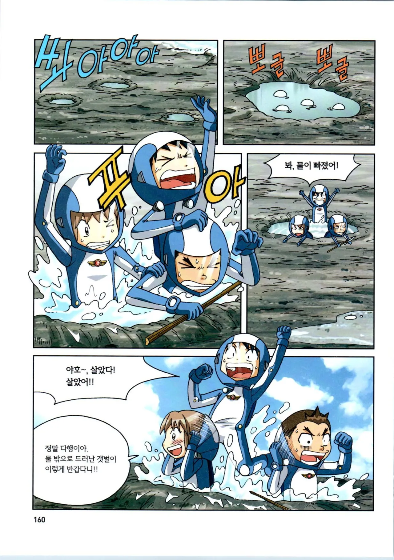 갯벌에서 살아남기 1-2권 - Image 362