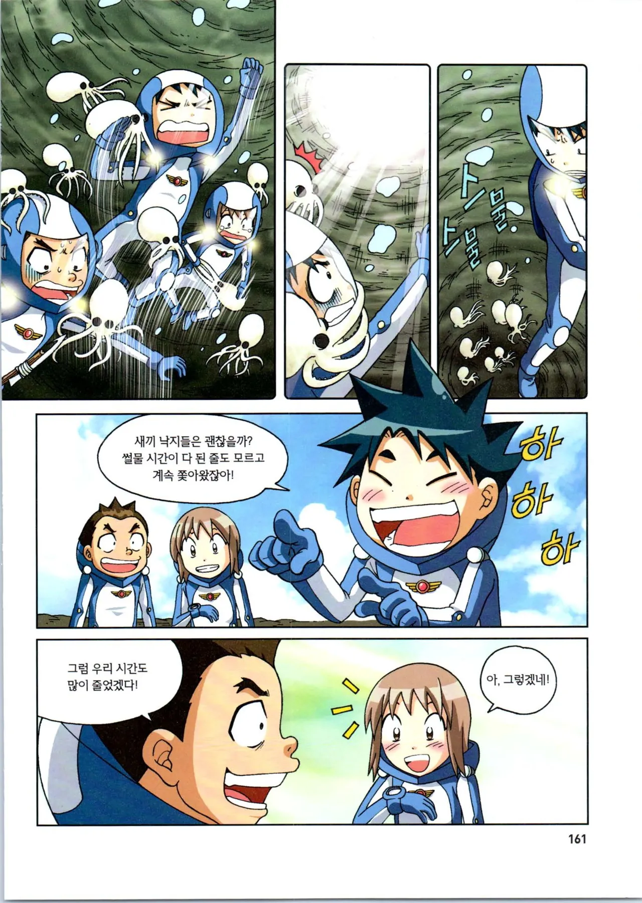 갯벌에서 살아남기 1-2권 - Image 363