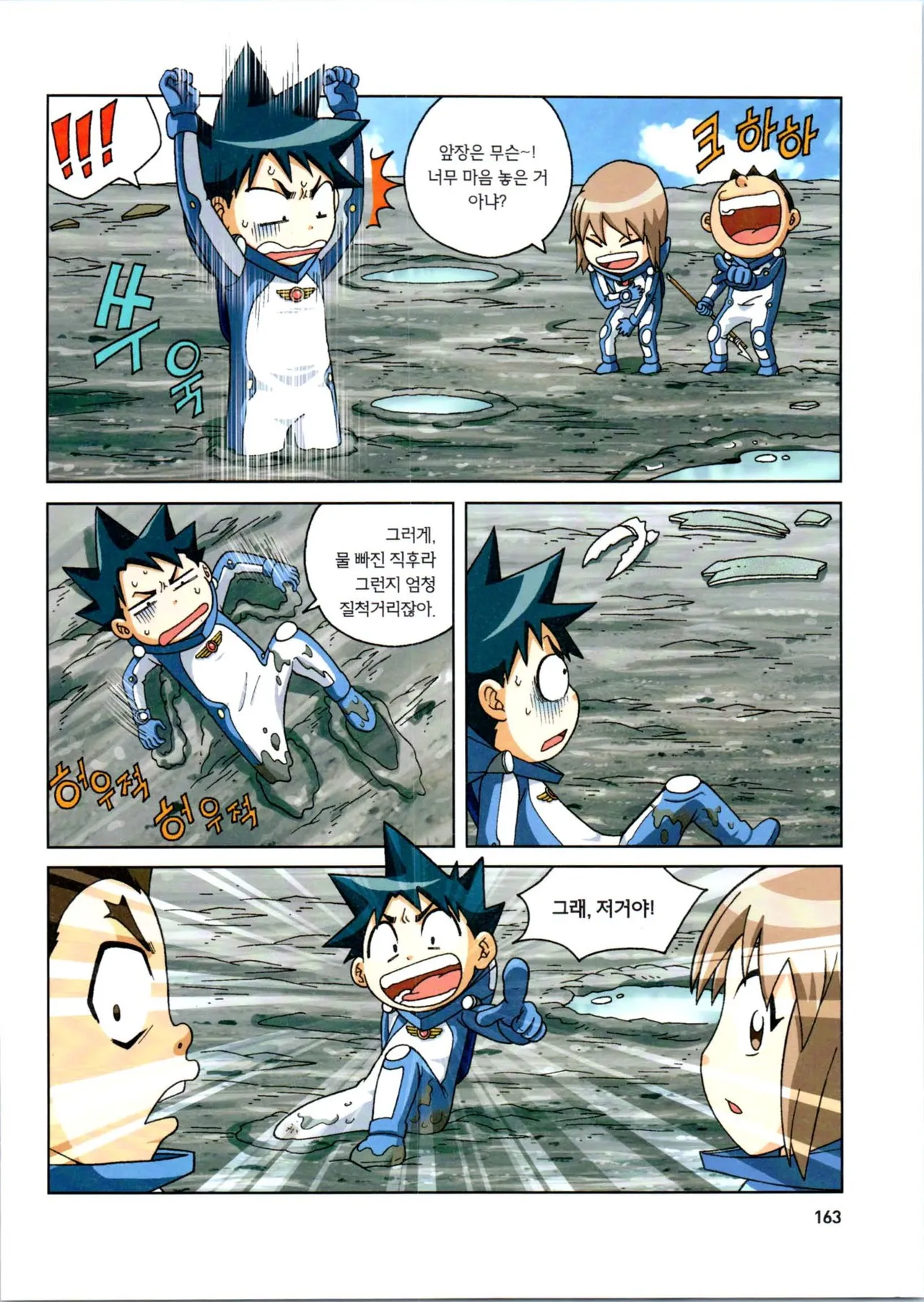 갯벌에서 살아남기 1-2권 - Image 365