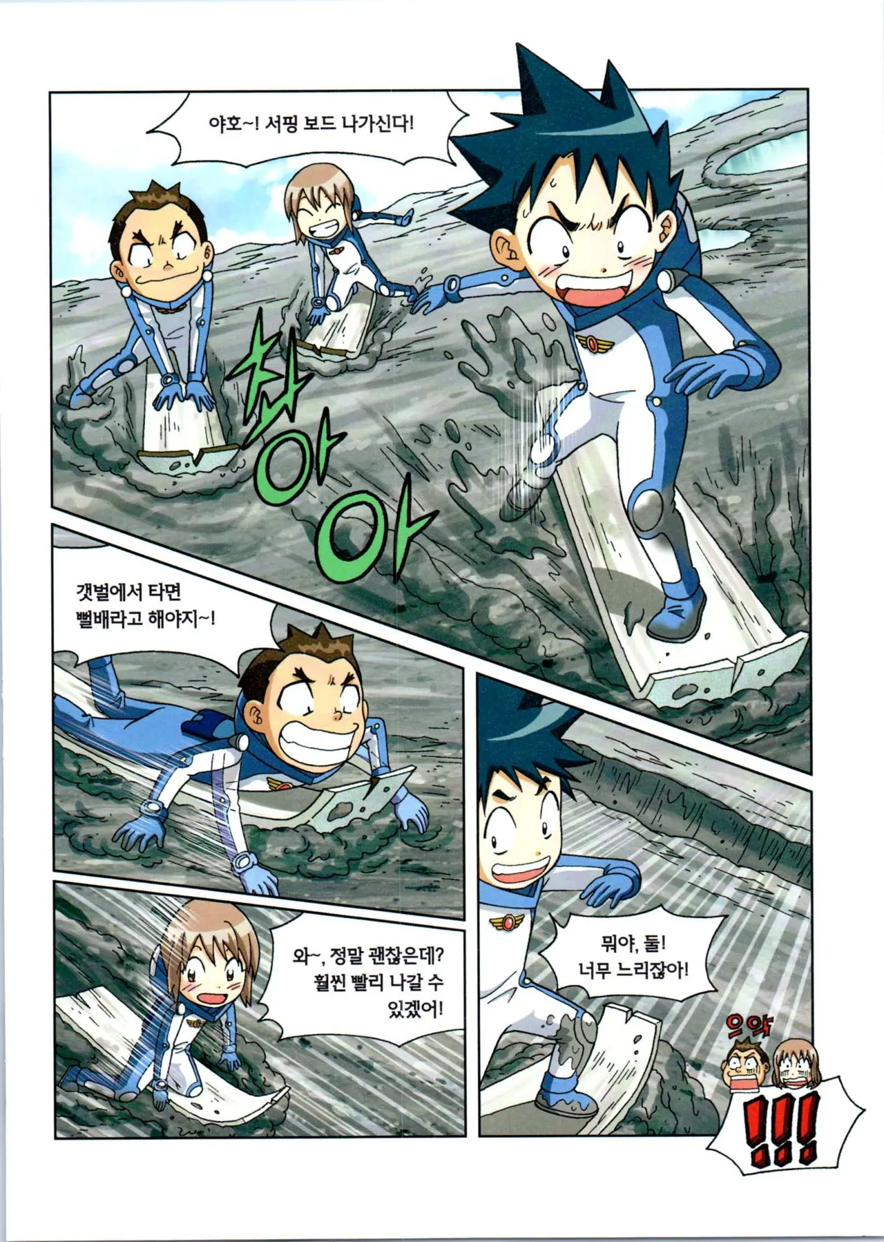 갯벌에서 살아남기 1-2권 - Image 367