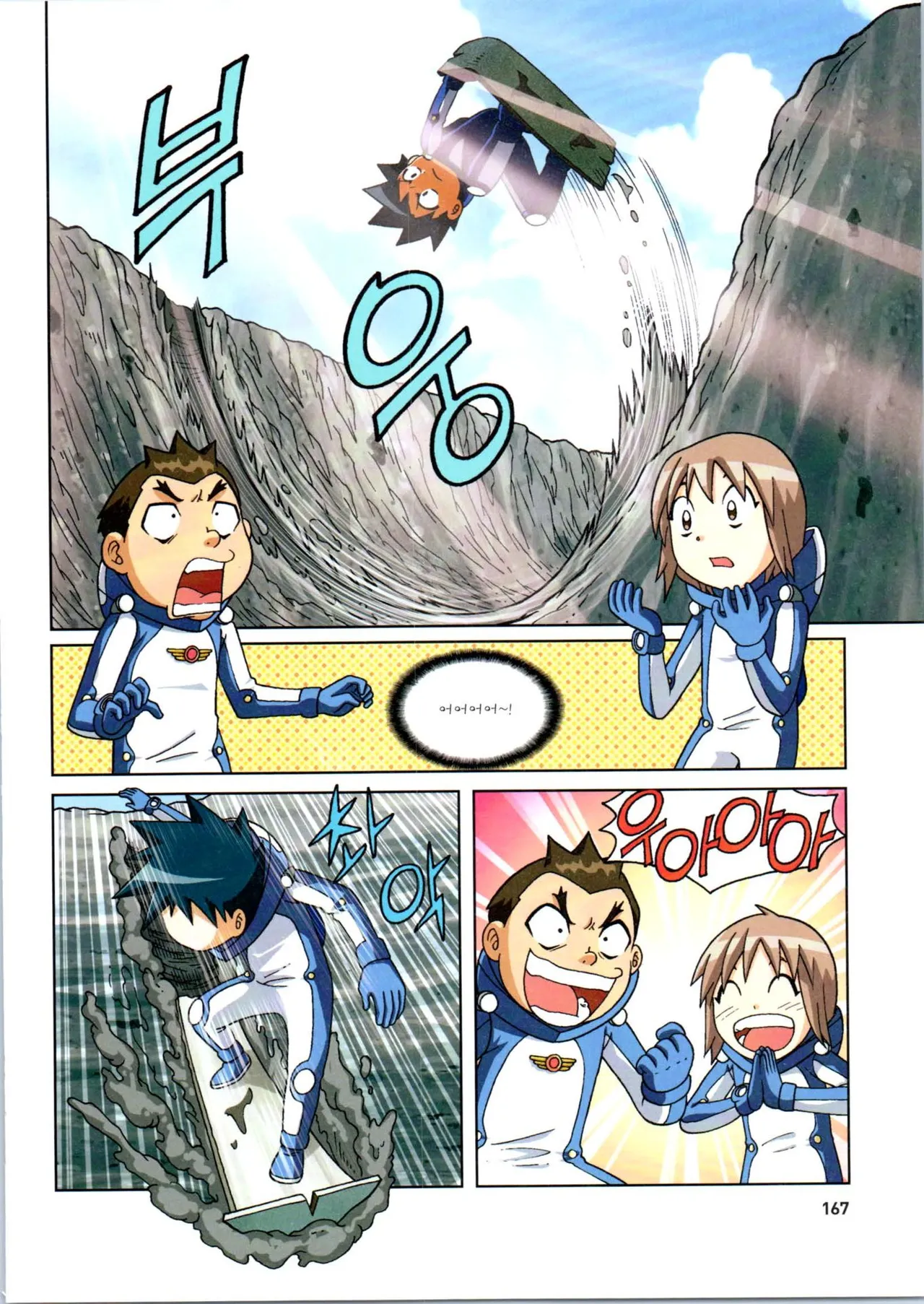 갯벌에서 살아남기 1-2권 - Image 369