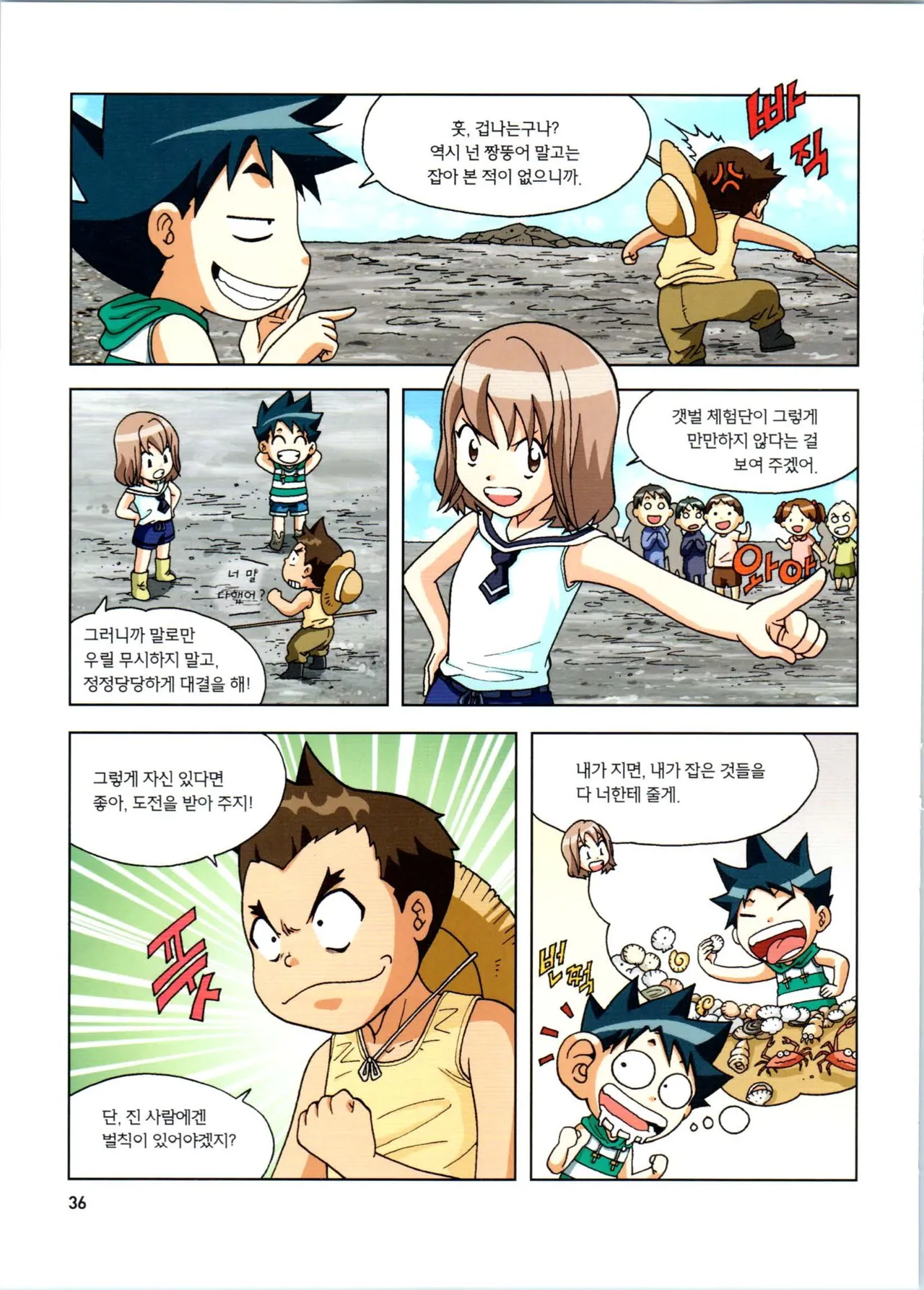 갯벌에서 살아남기 1-2권 - Image 37