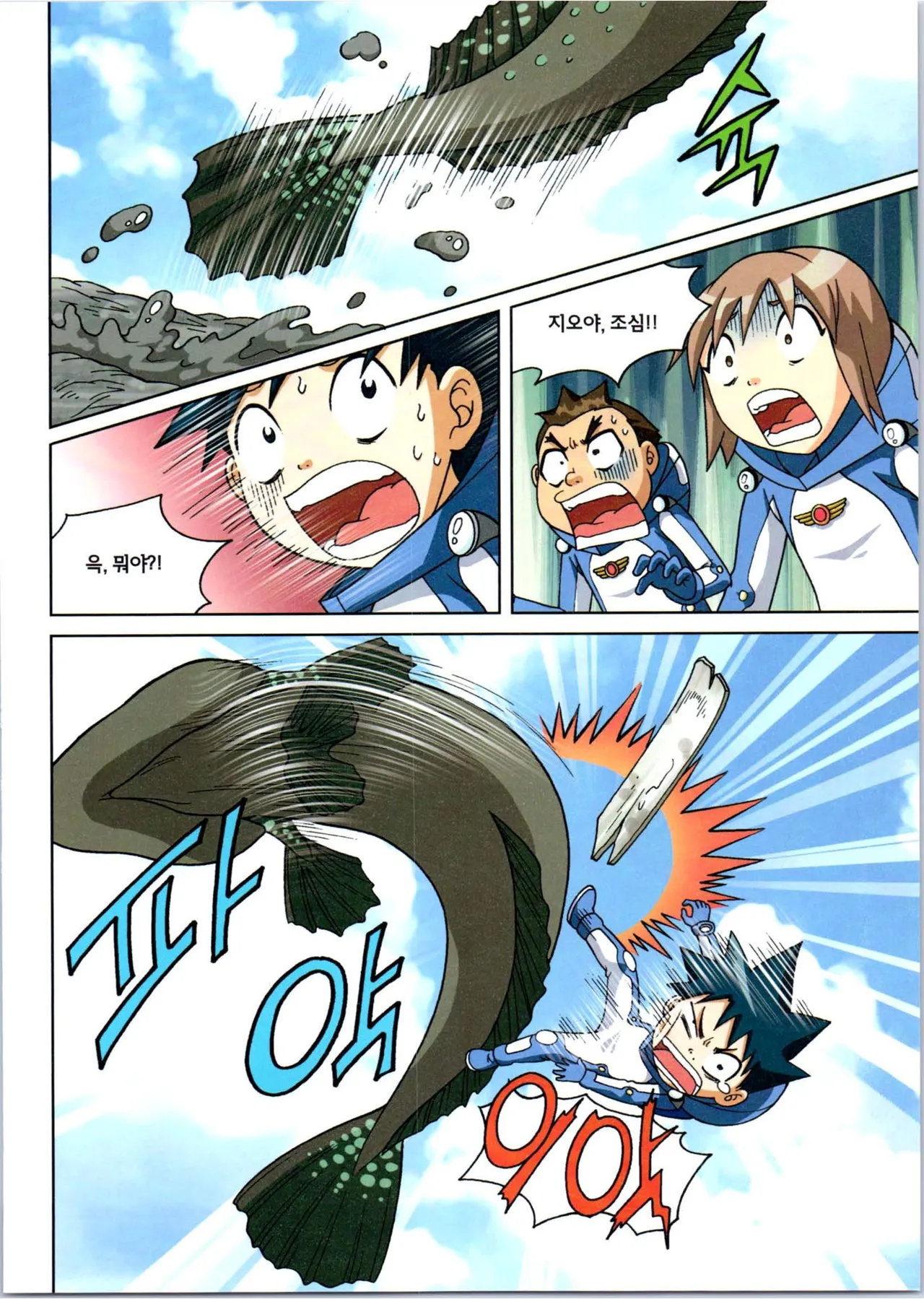 갯벌에서 살아남기 1-2권 - Image 371