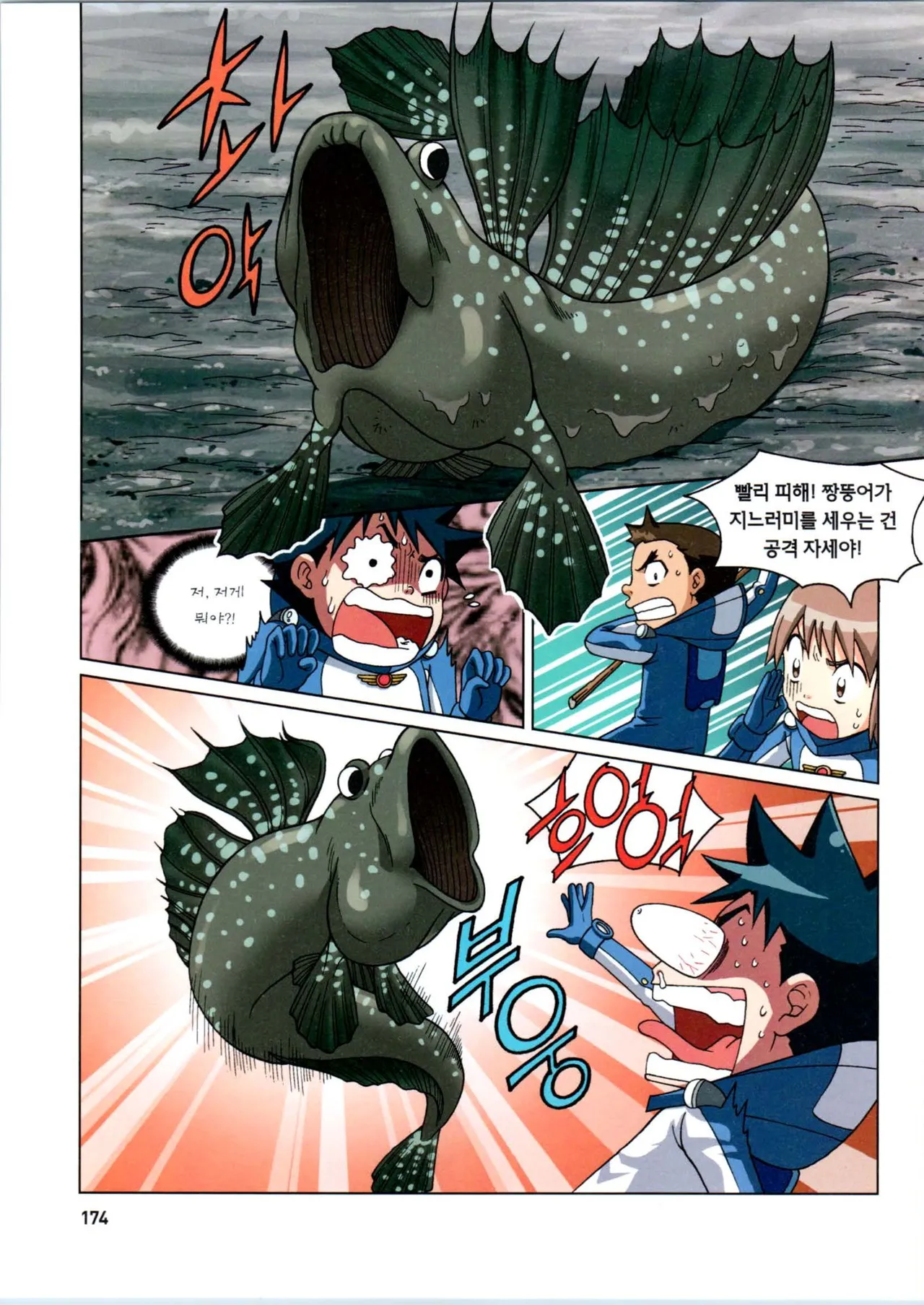 갯벌에서 살아남기 1-2권 - Image 376