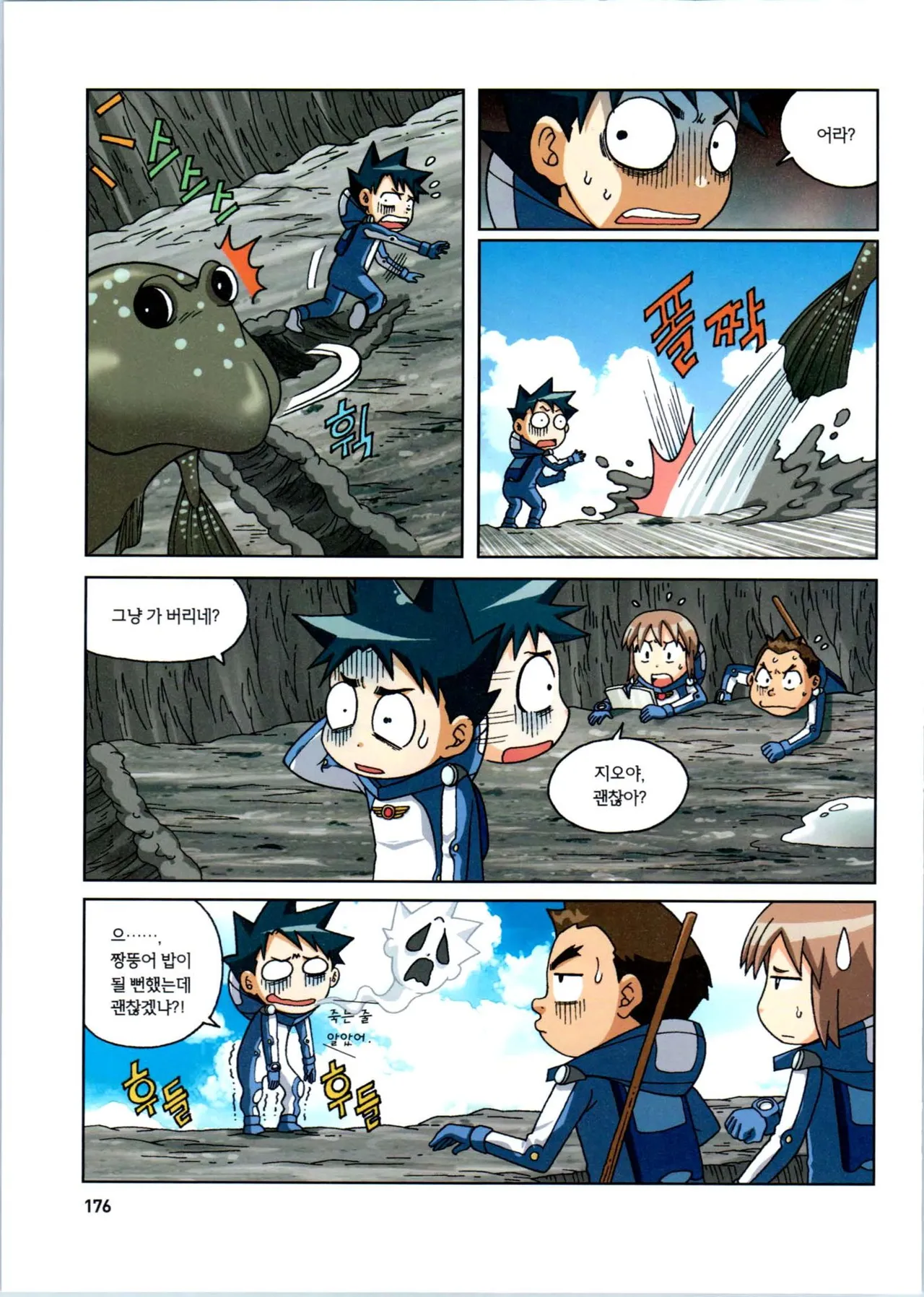 갯벌에서 살아남기 1-2권 - Image 378