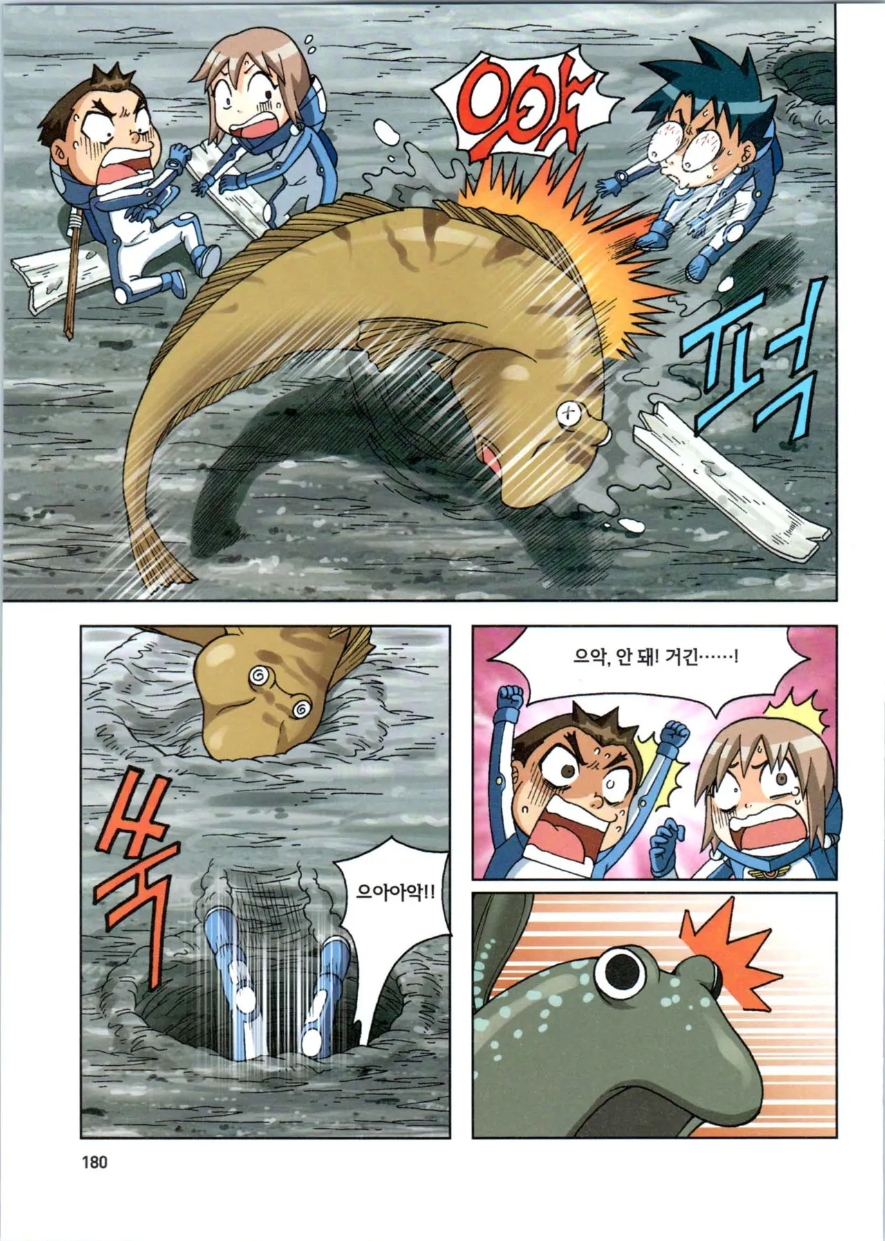 갯벌에서 살아남기 1-2권 - Image 382