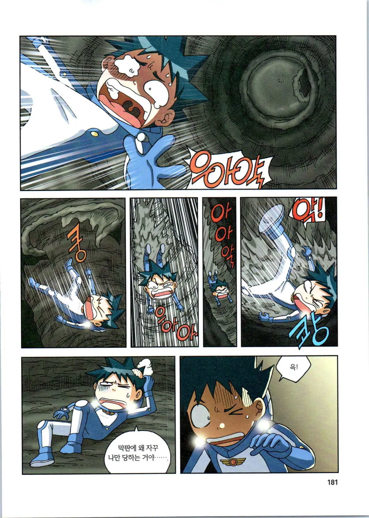 갯벌에서 살아남기 1-2권 - Image 383