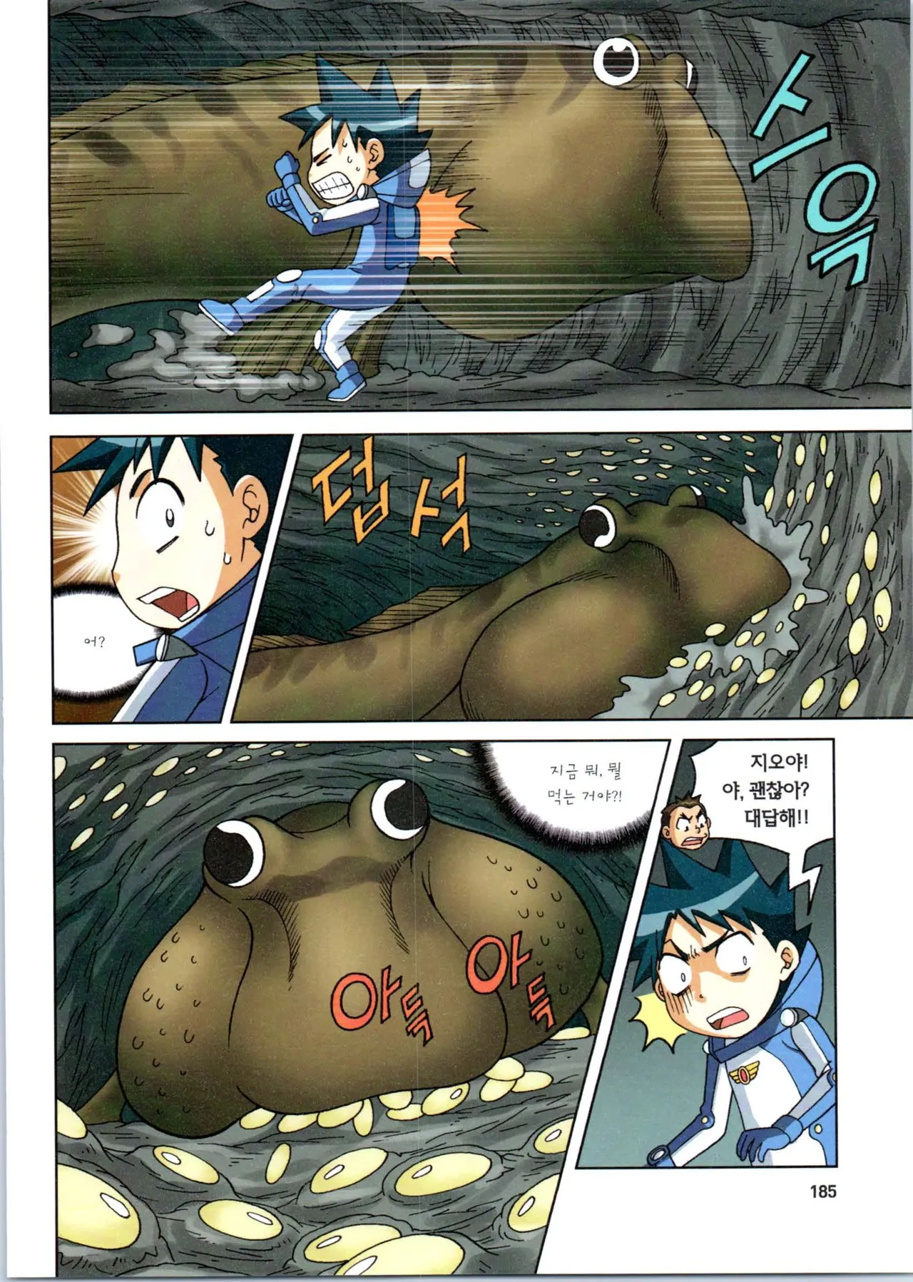 갯벌에서 살아남기 1-2권 - Image 387