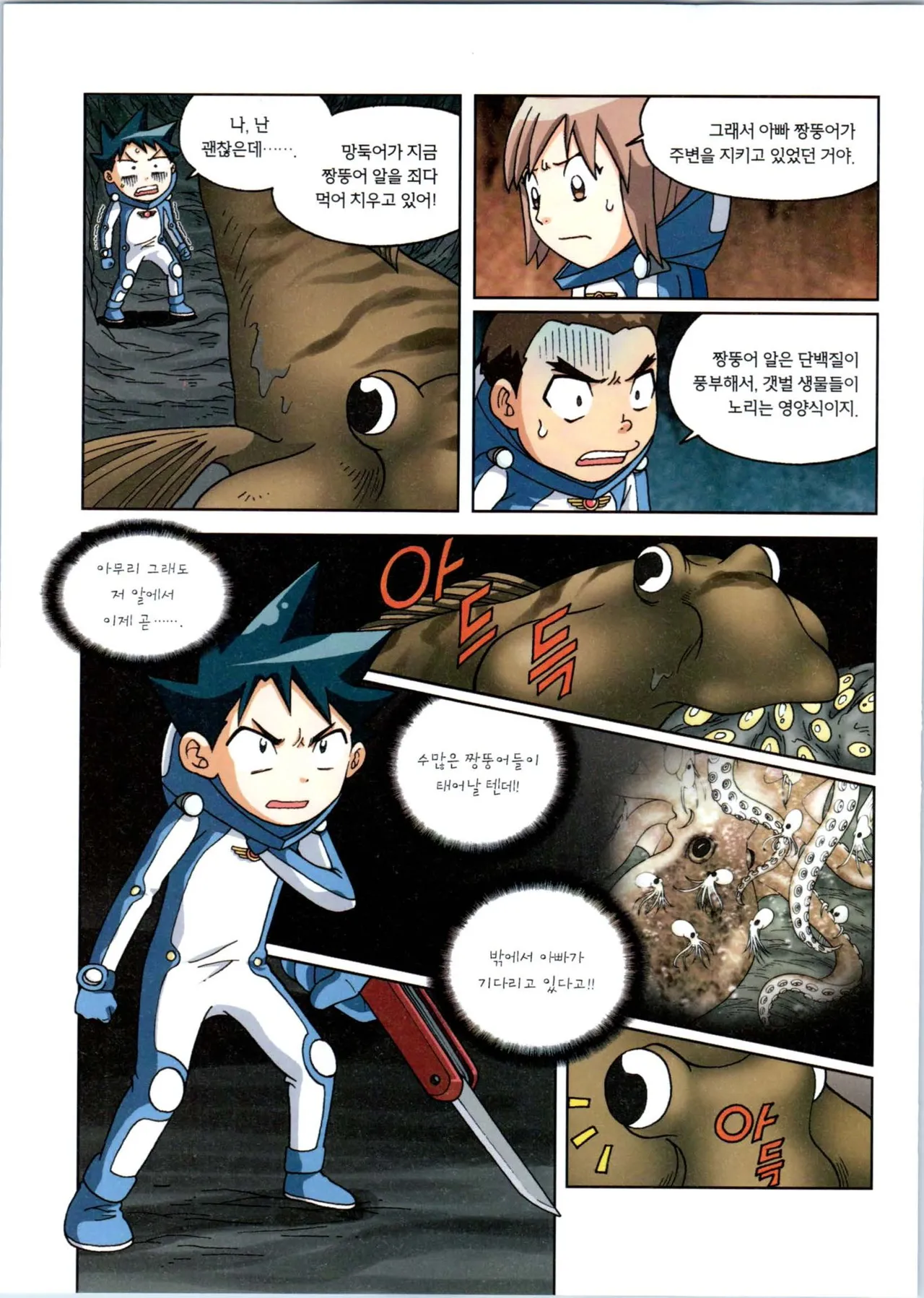 갯벌에서 살아남기 1-2권 - Image 388