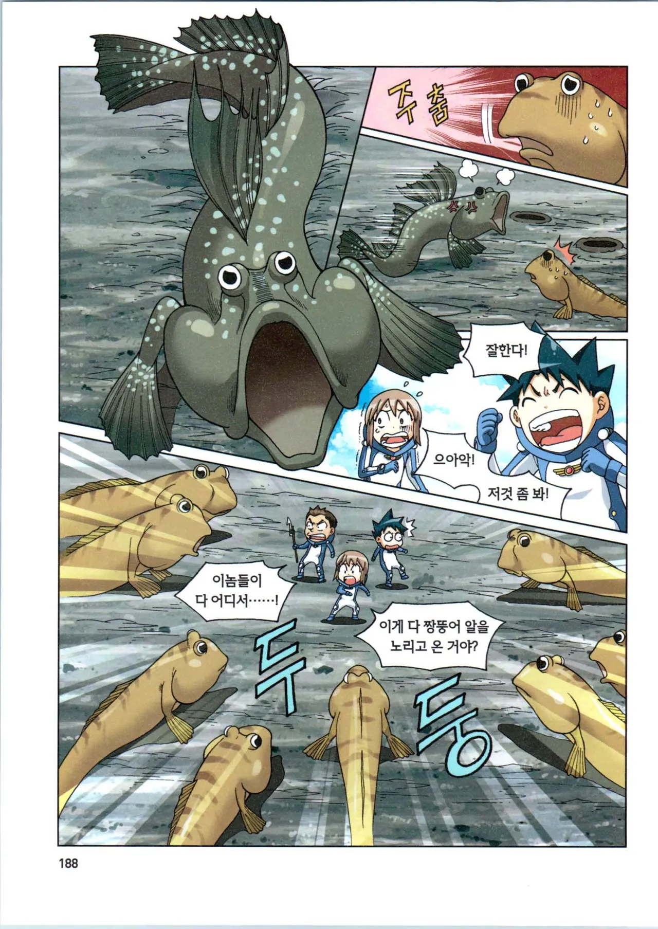 갯벌에서 살아남기 1-2권 - Image 390