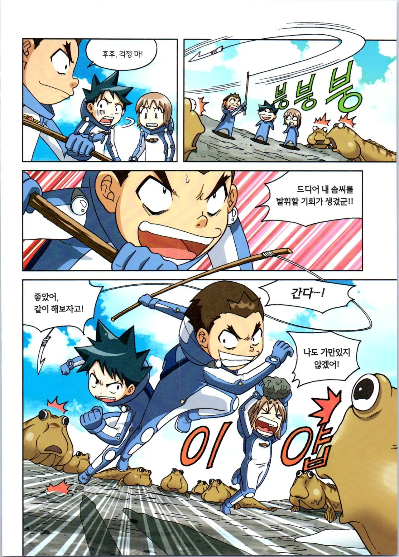 갯벌에서 살아남기 1-2권 - Image 391