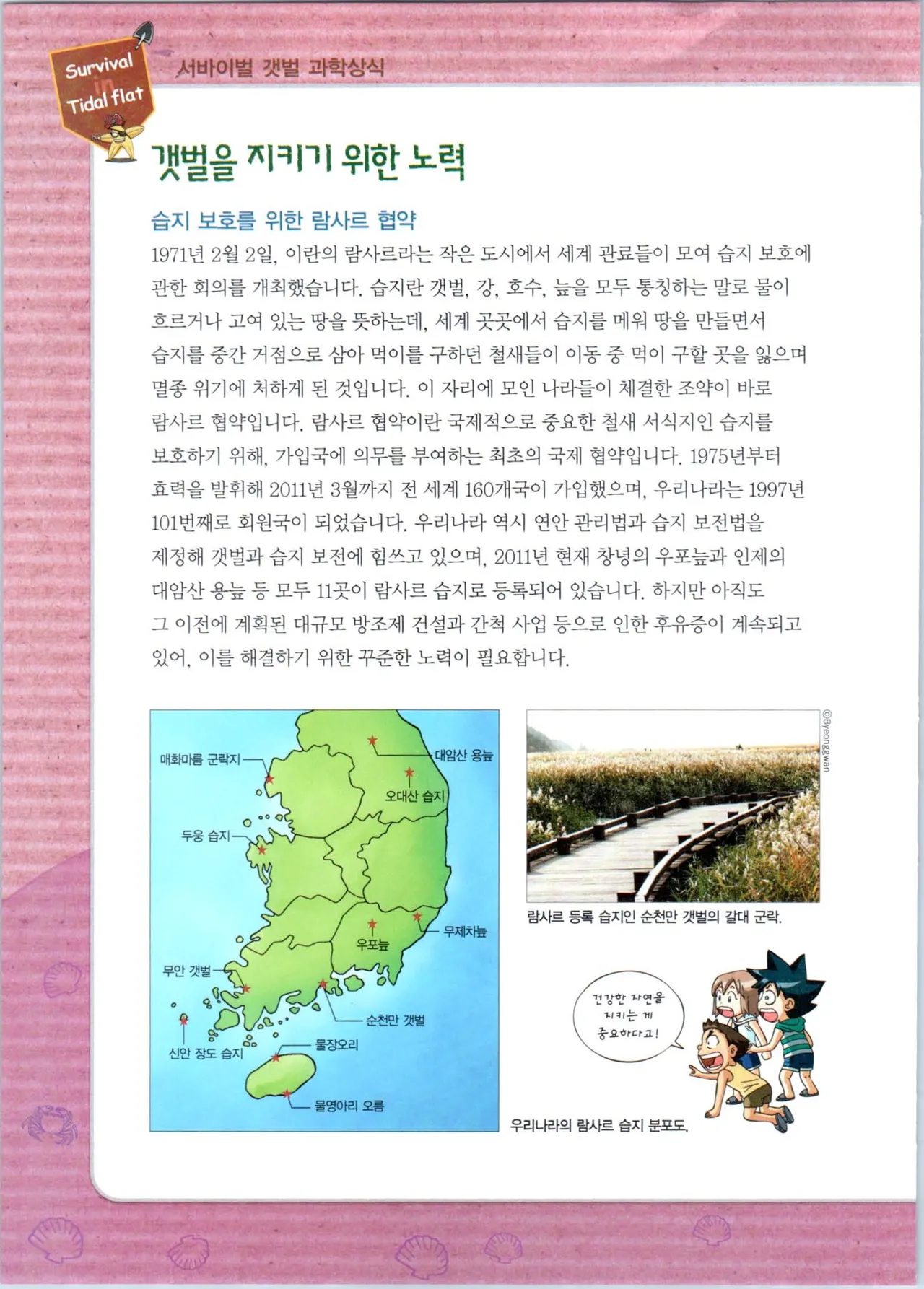 갯벌에서 살아남기 1-2권 - Image 392