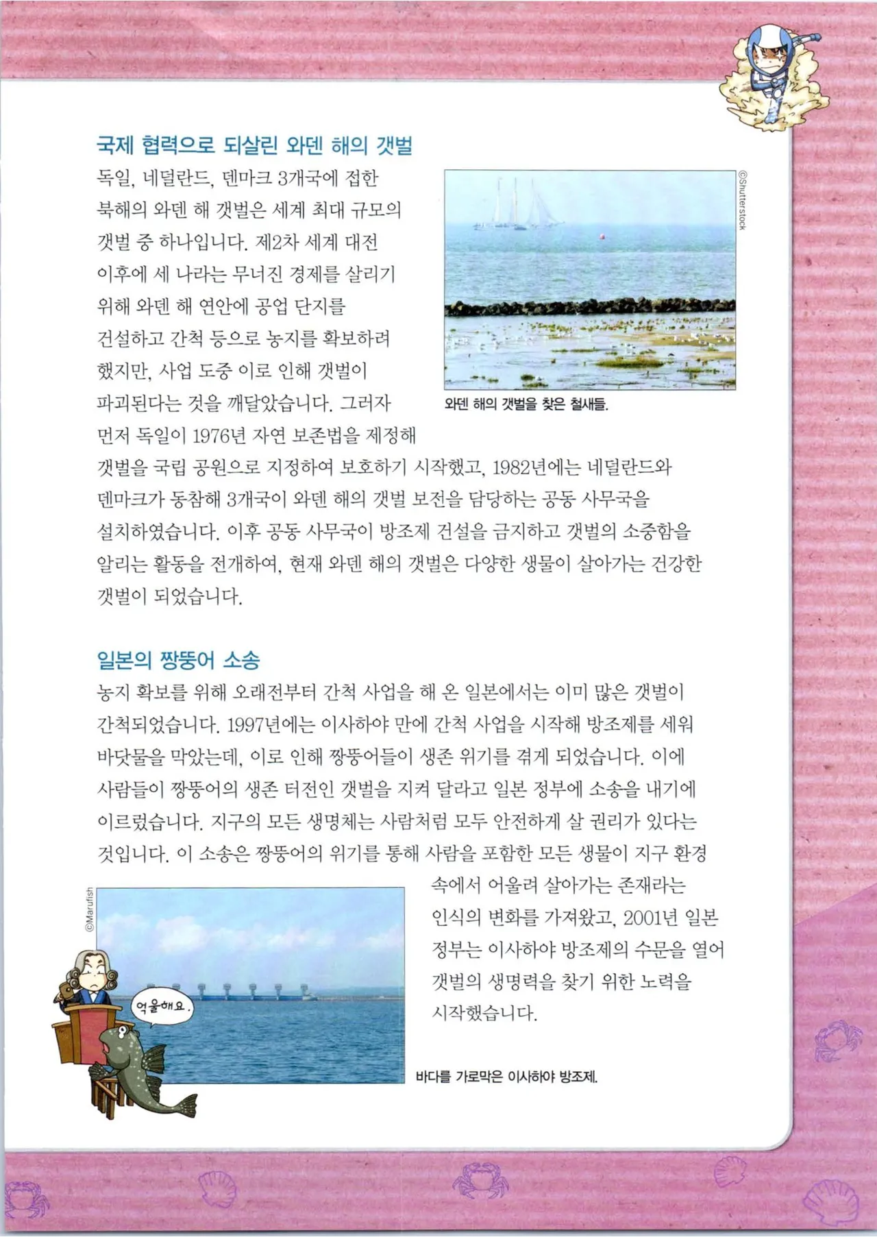 갯벌에서 살아남기 1-2권 - Image 393