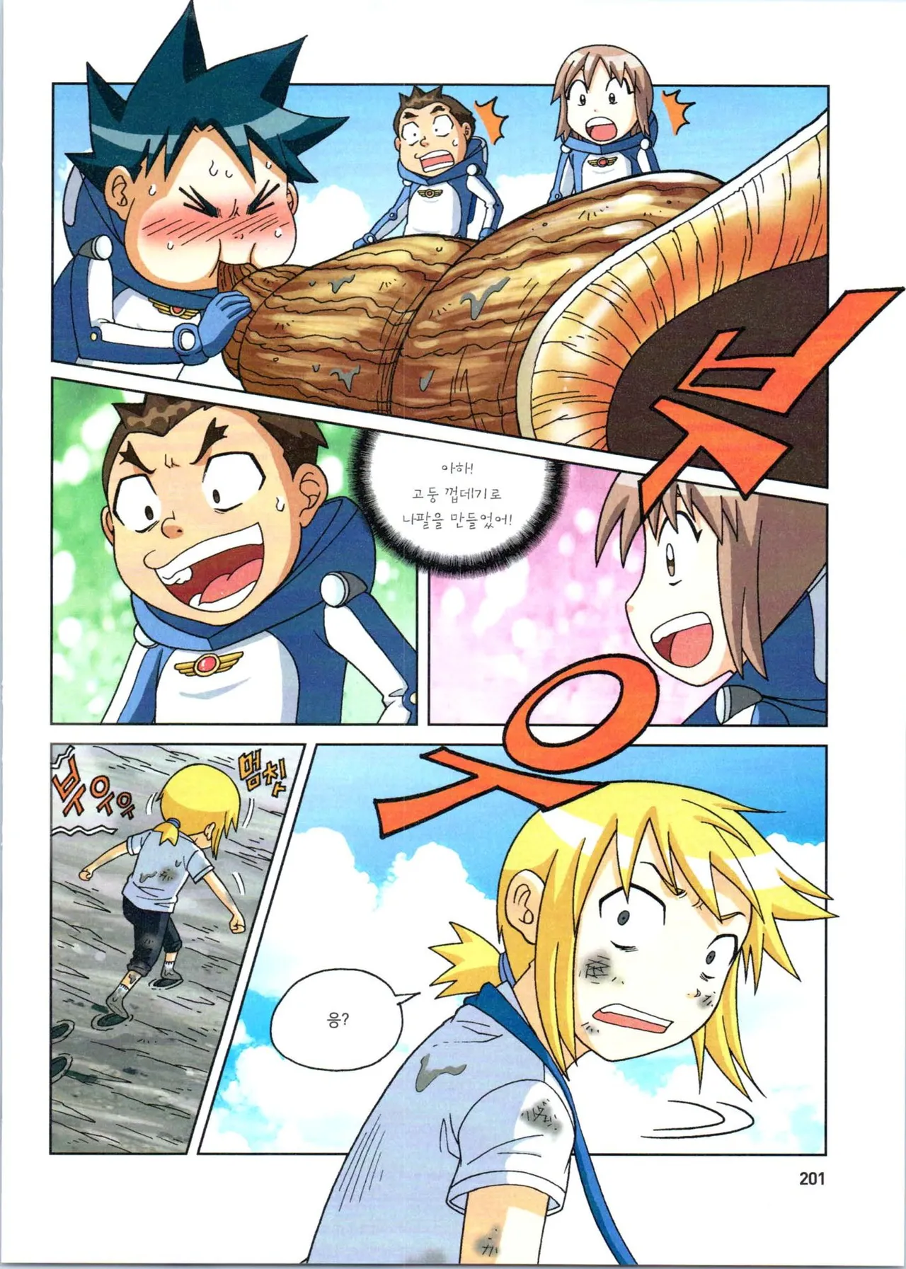 갯벌에서 살아남기 1-2권 - Image 403