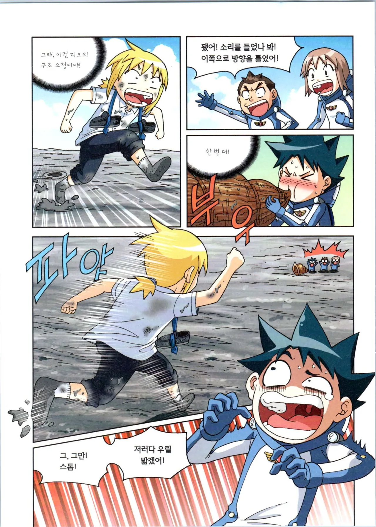 갯벌에서 살아남기 1-2권 - Image 404