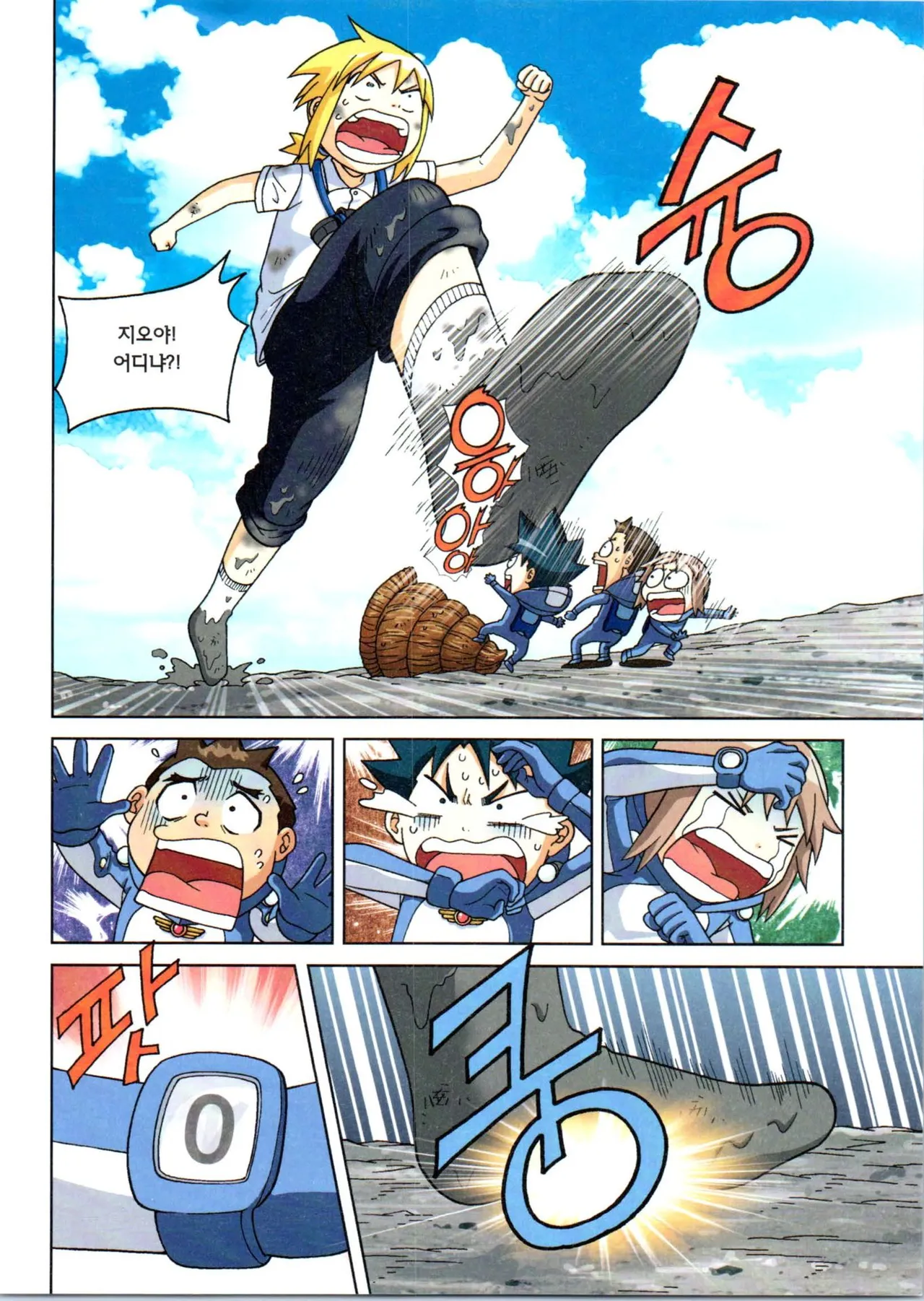 갯벌에서 살아남기 1-2권 - Image 405