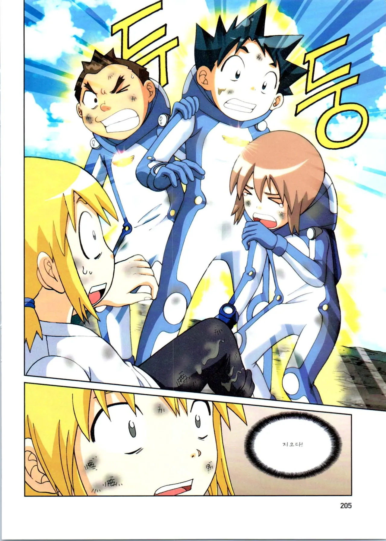 갯벌에서 살아남기 1-2권 - Image 407