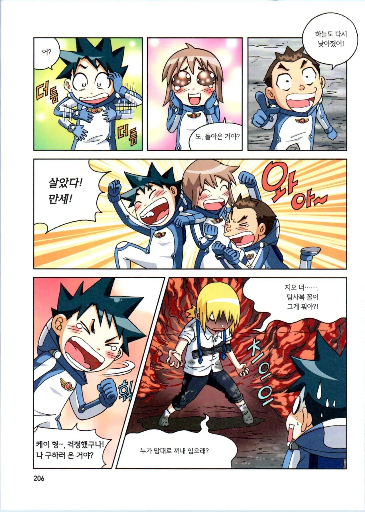 갯벌에서 살아남기 1-2권 - Image 408