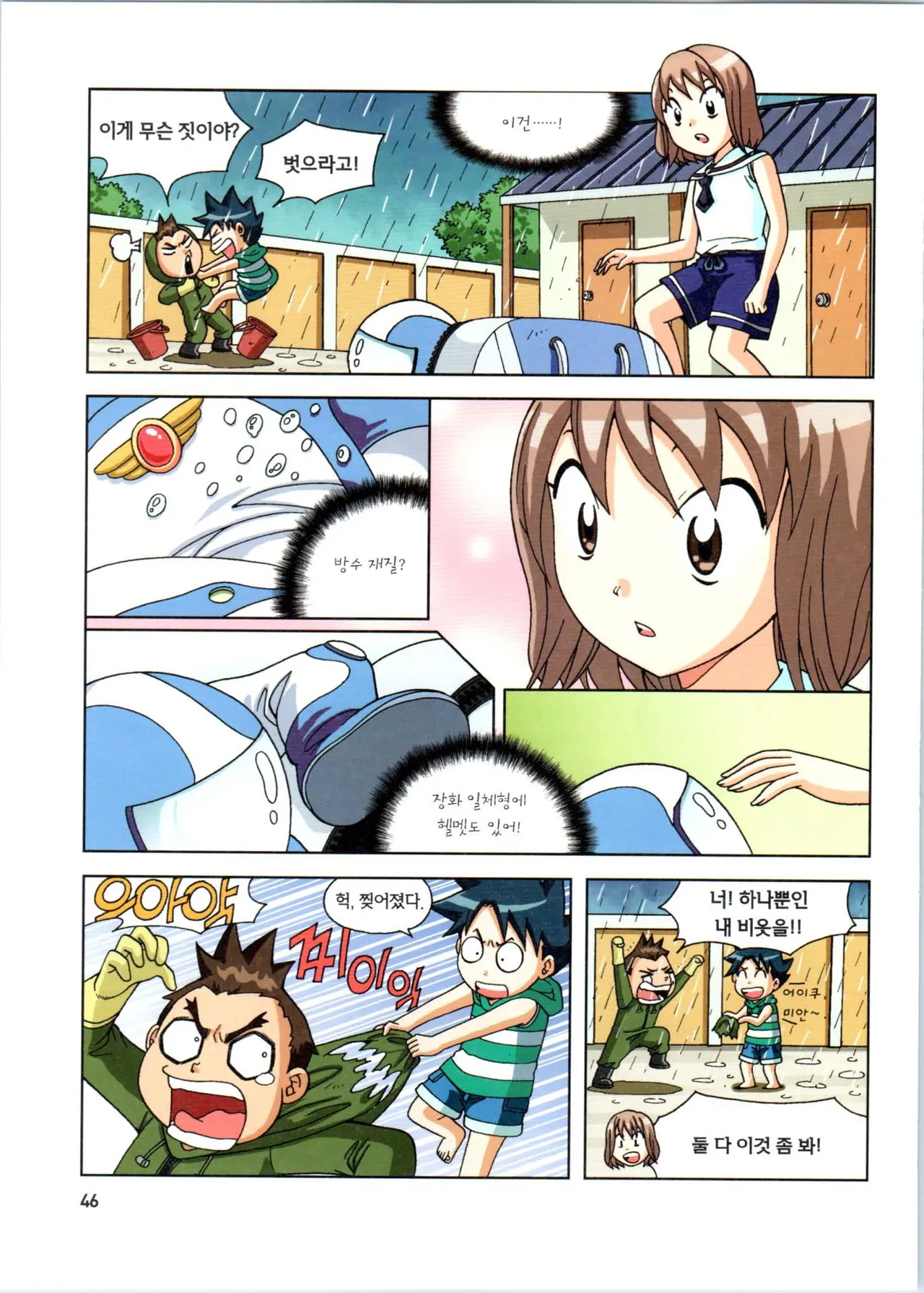 갯벌에서 살아남기 1-2권 - Image 47