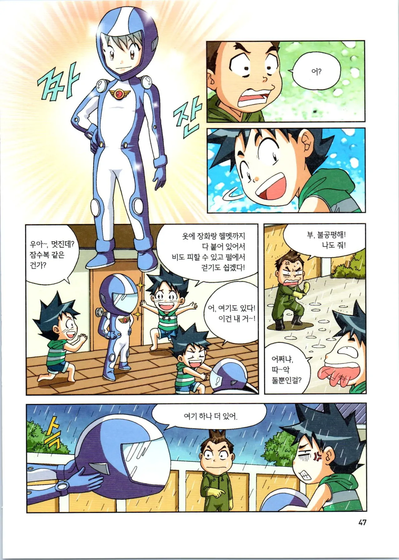 갯벌에서 살아남기 1-2권 - Image 48