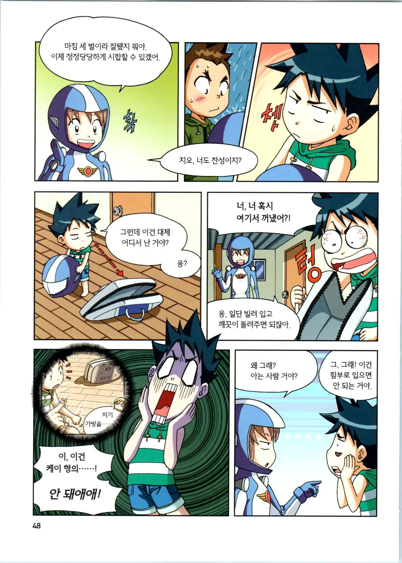 갯벌에서 살아남기 1-2권 - Image 49